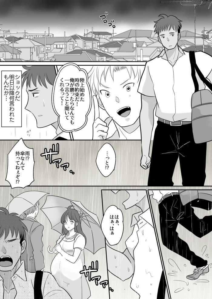Rikujoubu Ace no Ore ga Fushigi na Ame de Nyotaika shichau Ohanashi page 5 full