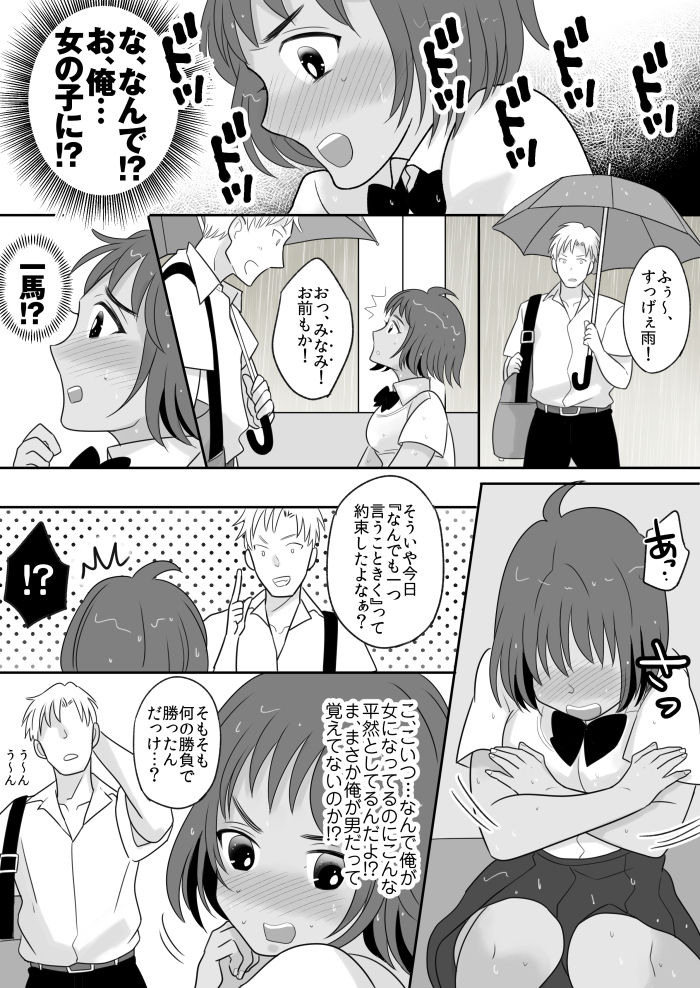 Rikujoubu Ace no Ore ga Fushigi na Ame de Nyotaika shichau Ohanashi page 9 full