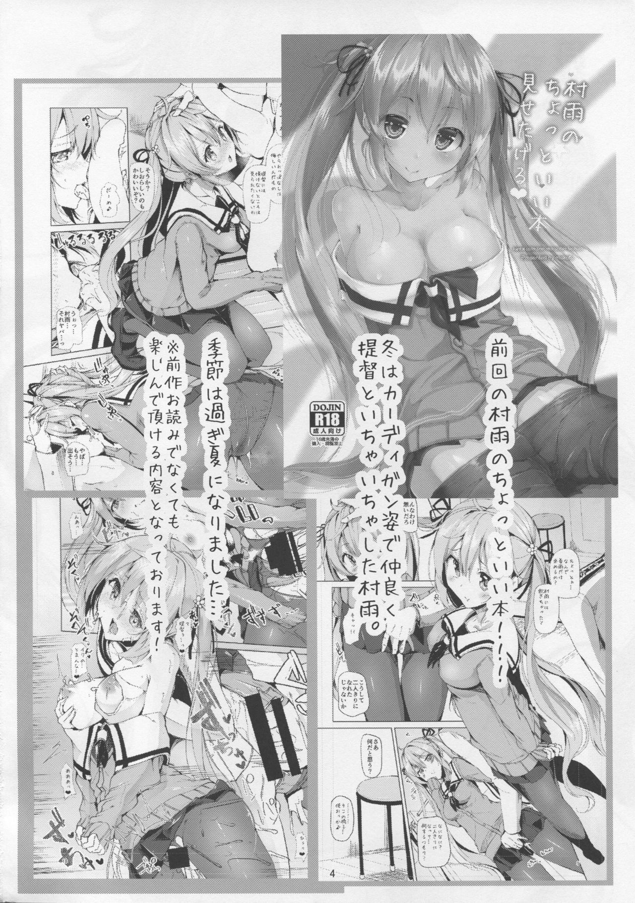 Murasame no Chotto Ii Hon Misetageru 2 page 3 full