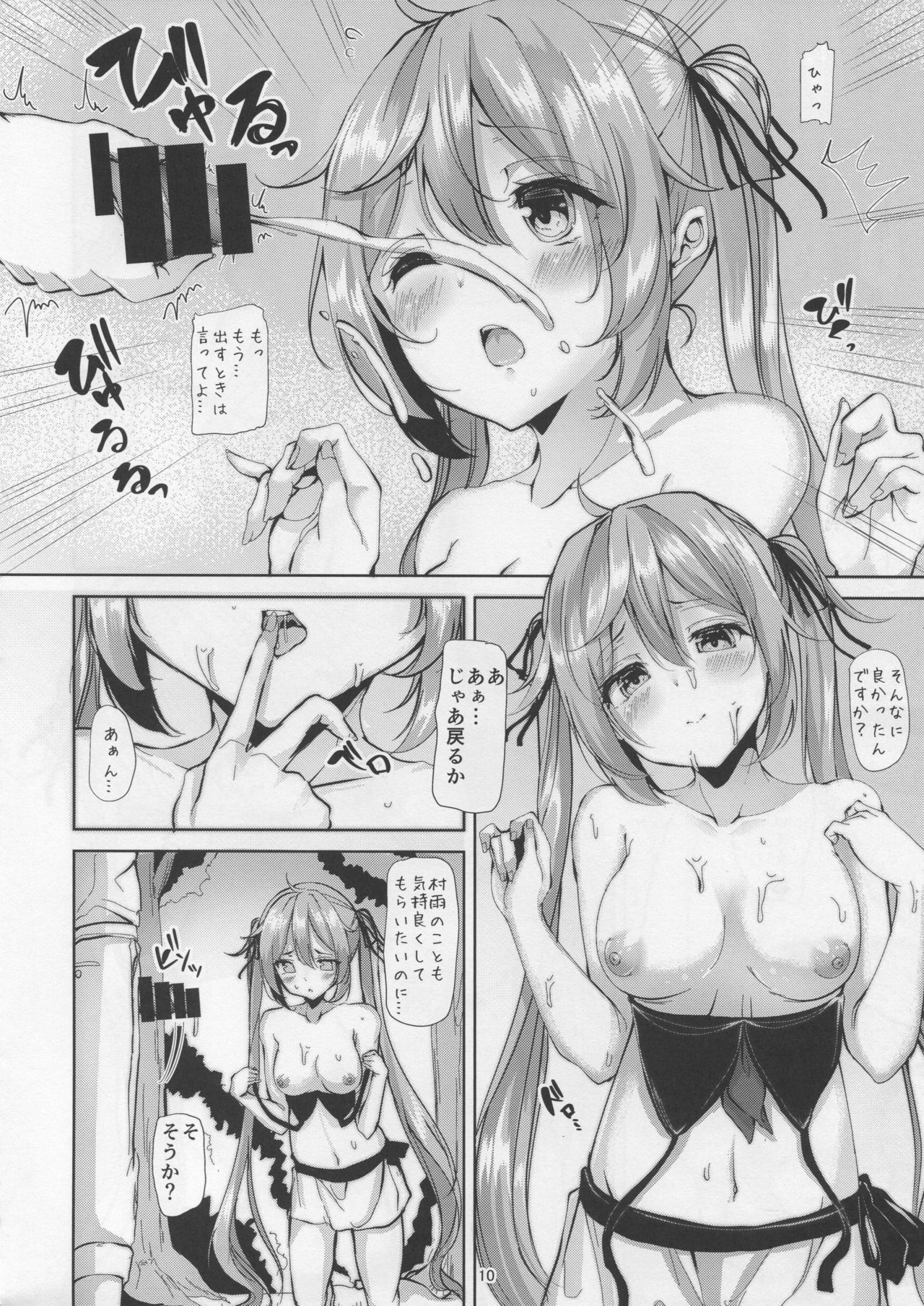 Murasame no Chotto Ii Hon Misetageru 2 page 9 full