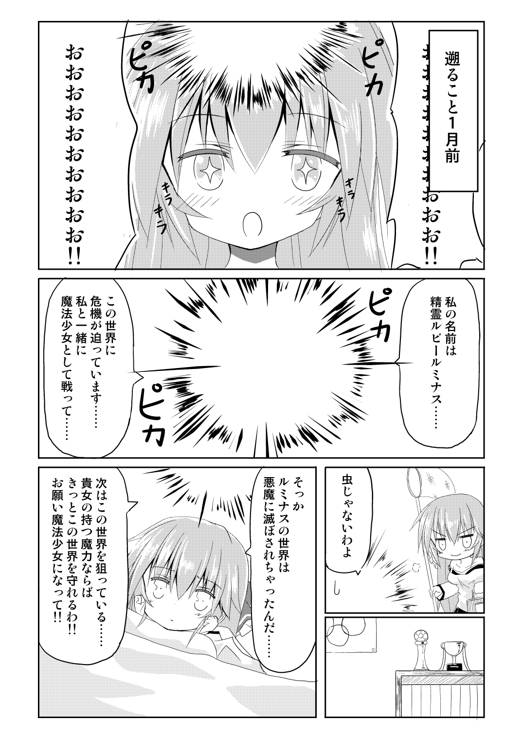 Mahou Shoujo Luminous Lumina page 7 full