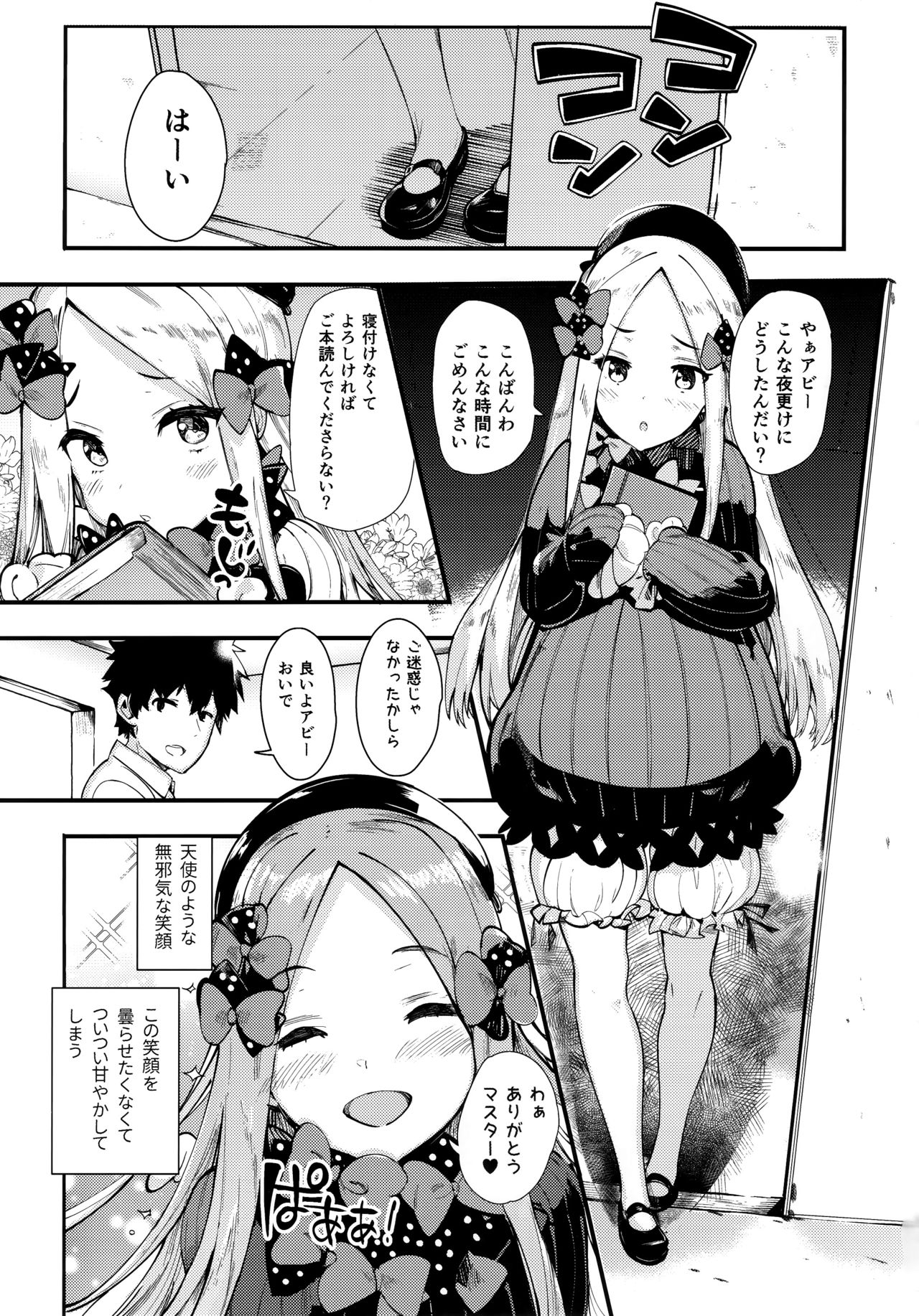 Warui Ko page 2 full