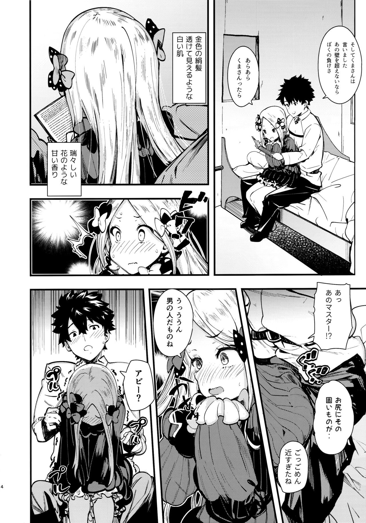 Warui Ko page 3 full