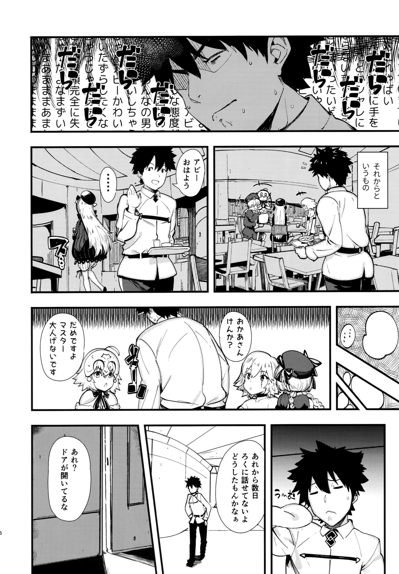 Warui Ko page 5 full