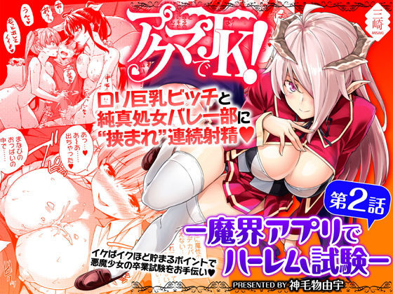 Akuma de JK! -Makai Appli de Harem Shiken- | Devil Highschooler! -Creating a Harem With a Devil App- Ch. 2 page 1 full