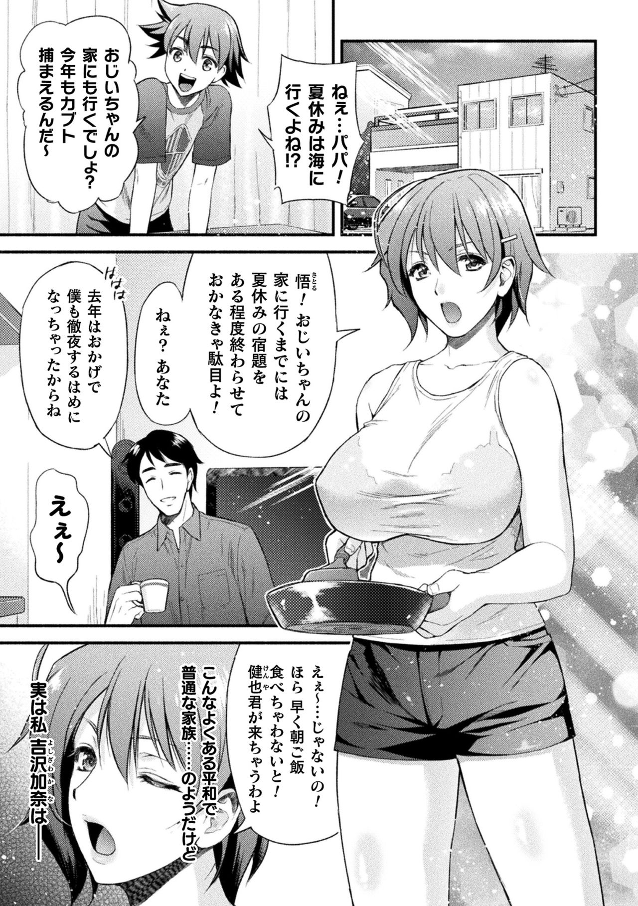 Haiboku Otome Ecstasy Vol. 22 page 5 full