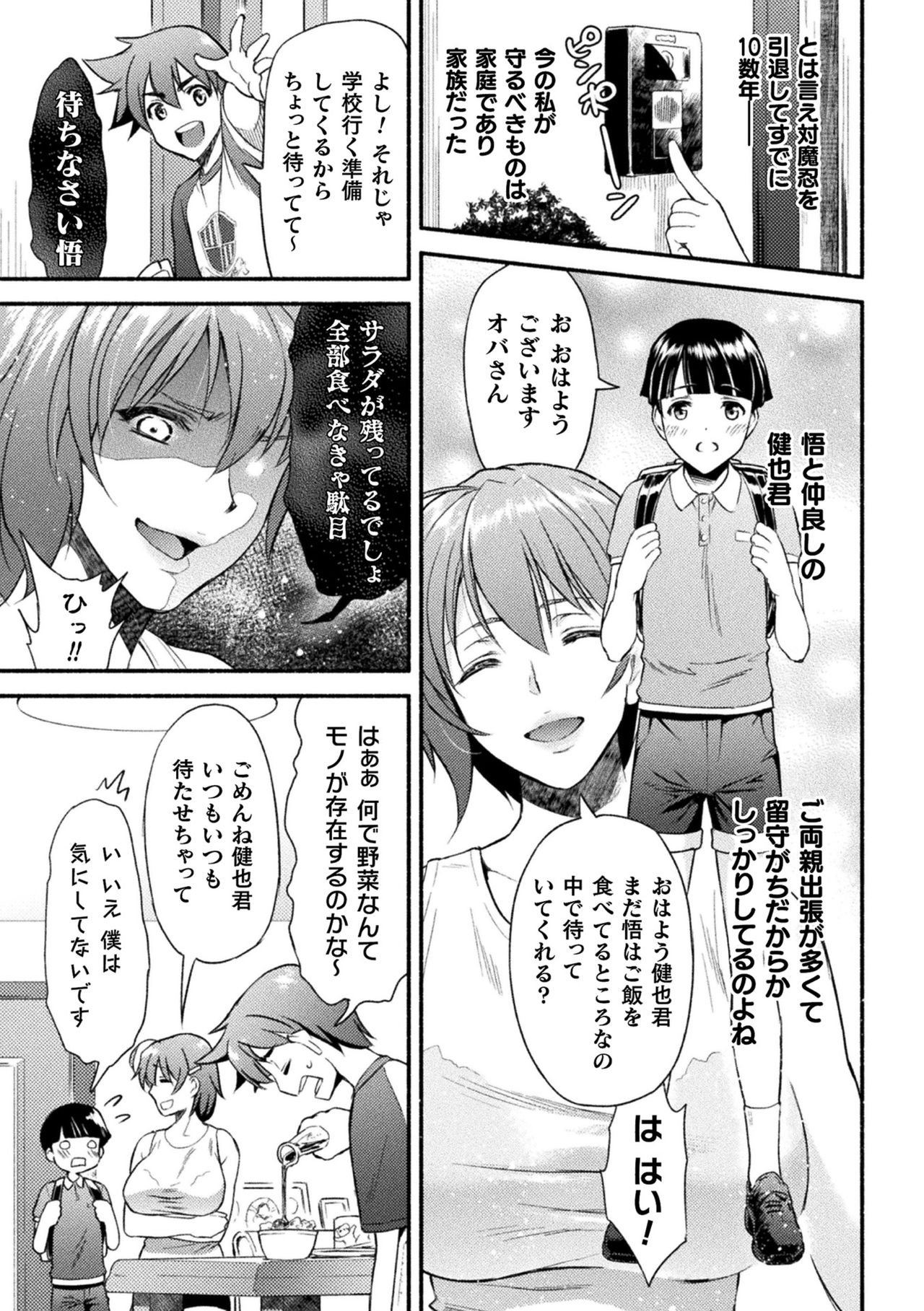 Haiboku Otome Ecstasy Vol. 22 page 7 full