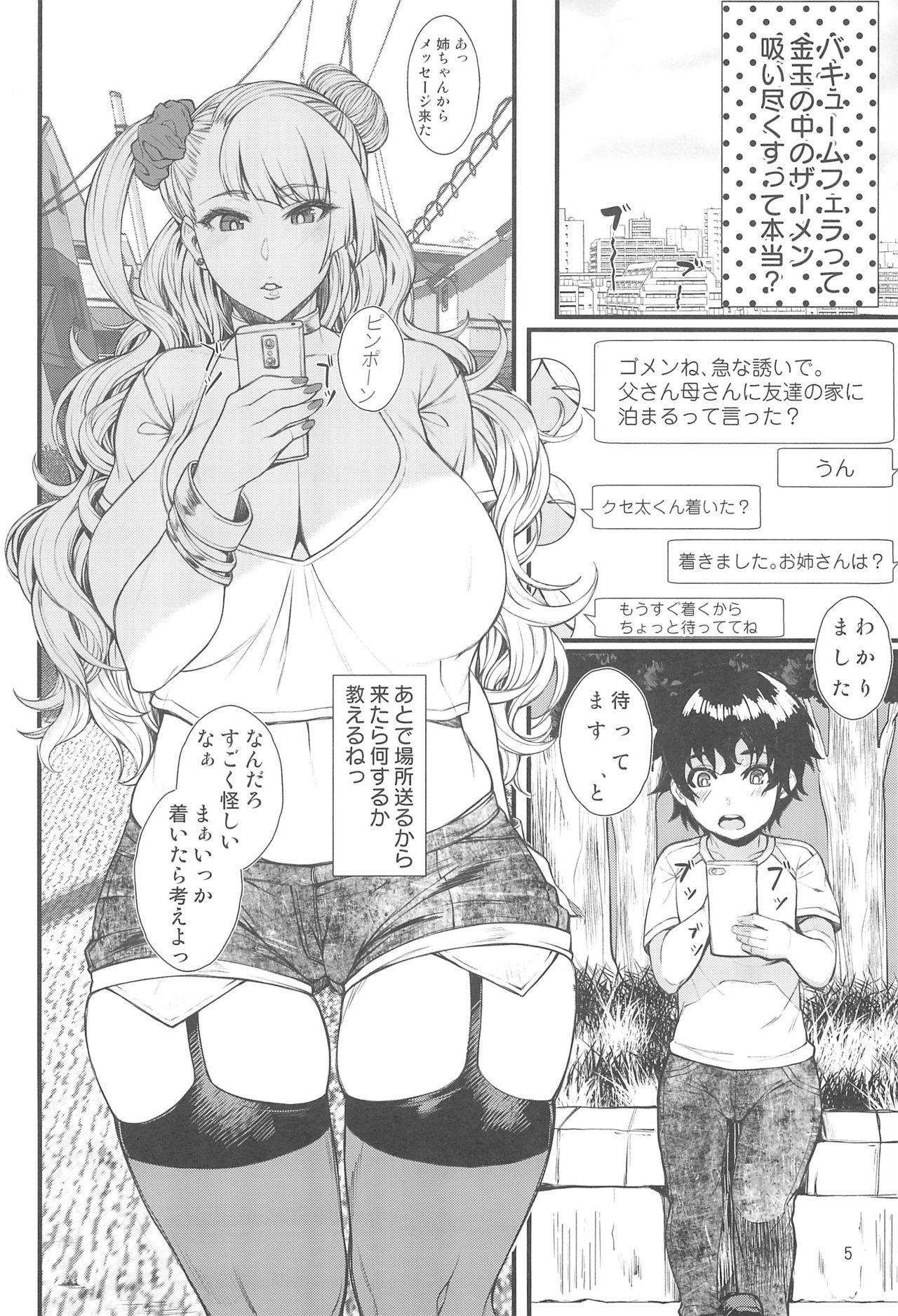 Oko-san no Seiyoku tte Futsuu ni Tsuyoi tte Hontou desu ka? 2 page 5 full