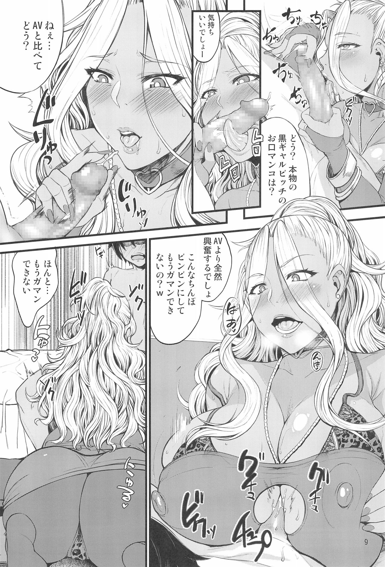 Oko-san no Seiyoku tte Futsuu ni Tsuyoi tte Hontou desu ka? 2 page 9 full