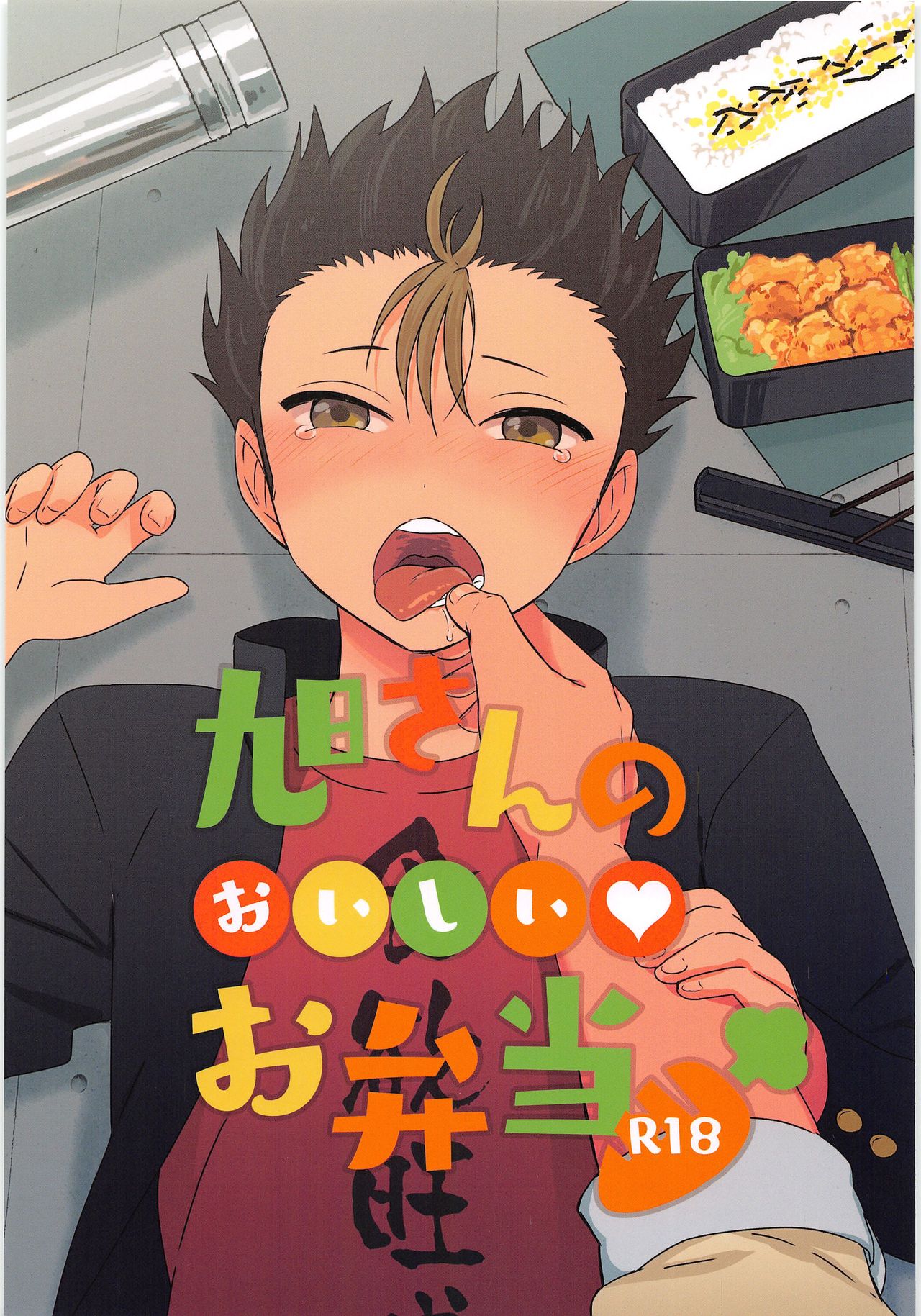 Asahi-san no Oishii Obentou page 1 full