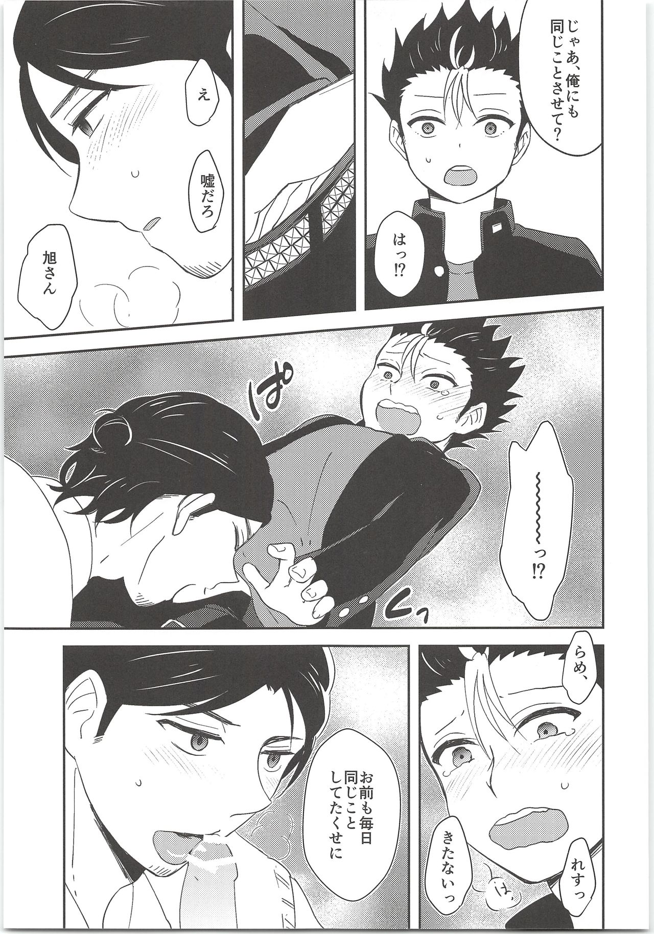 Asahi-san no Oishii Obentou page 10 full