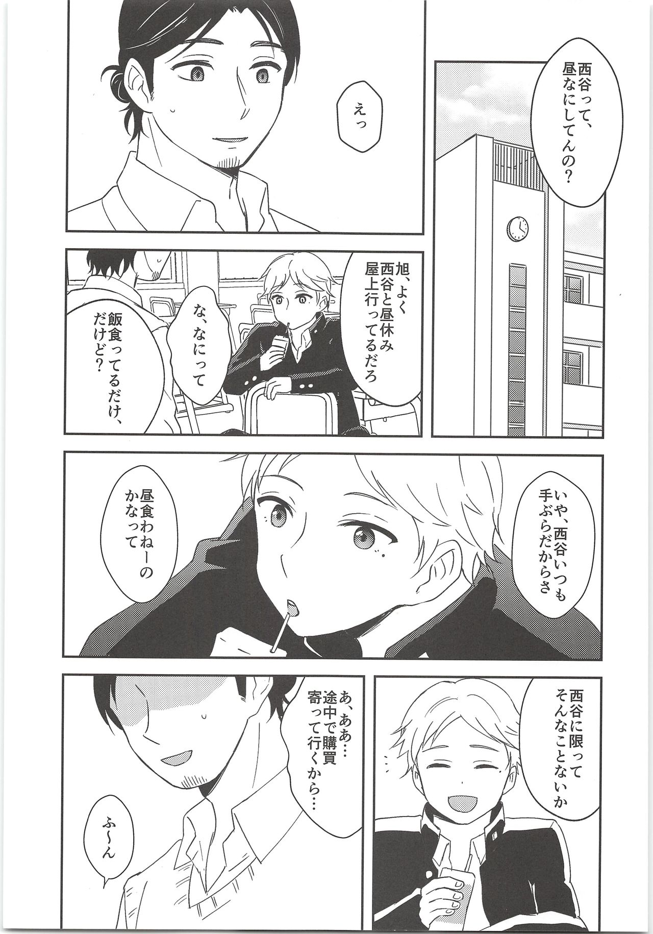 Asahi-san no Oishii Obentou page 2 full
