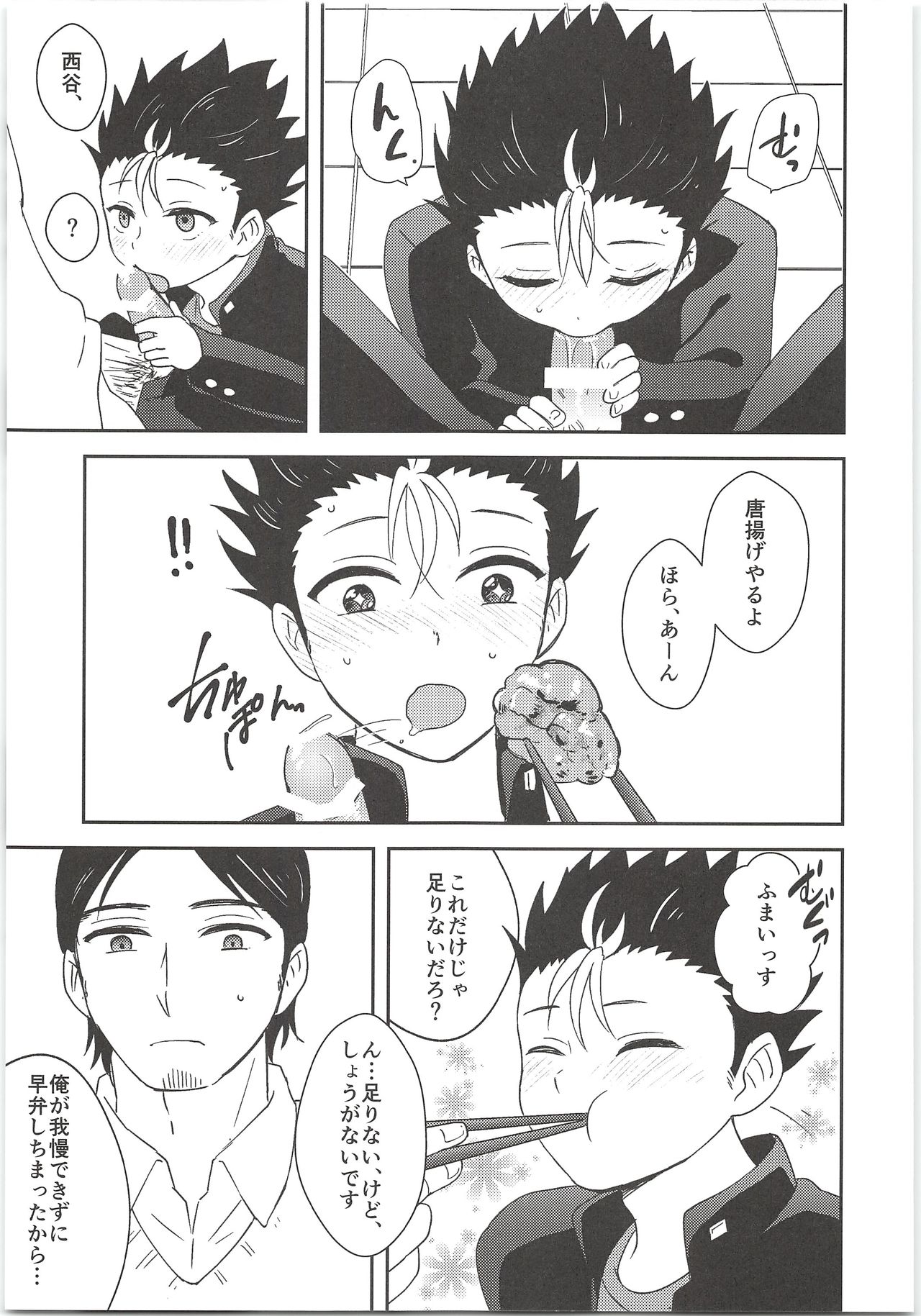 Asahi-san no Oishii Obentou page 4 full