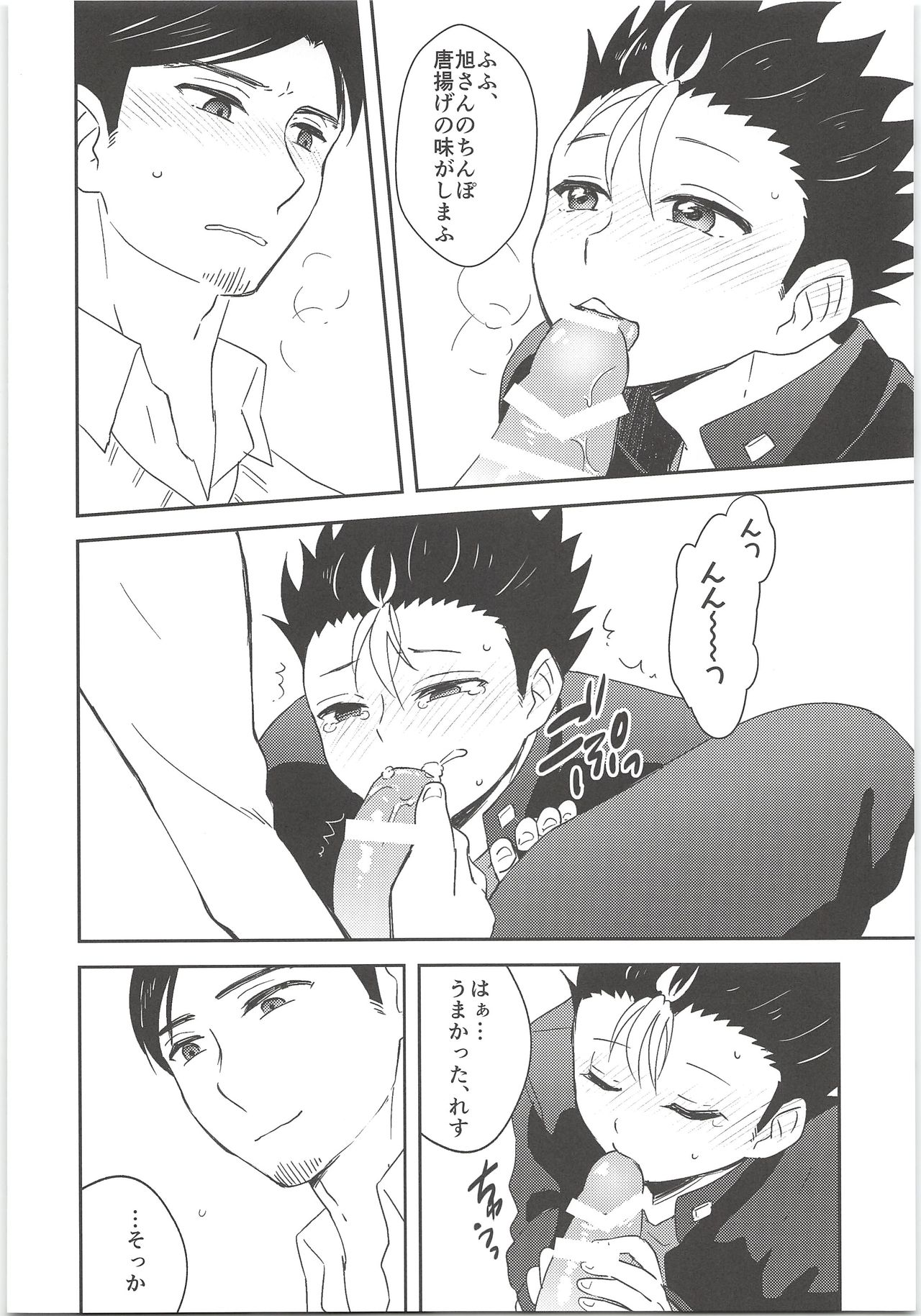 Asahi-san no Oishii Obentou page 5 full