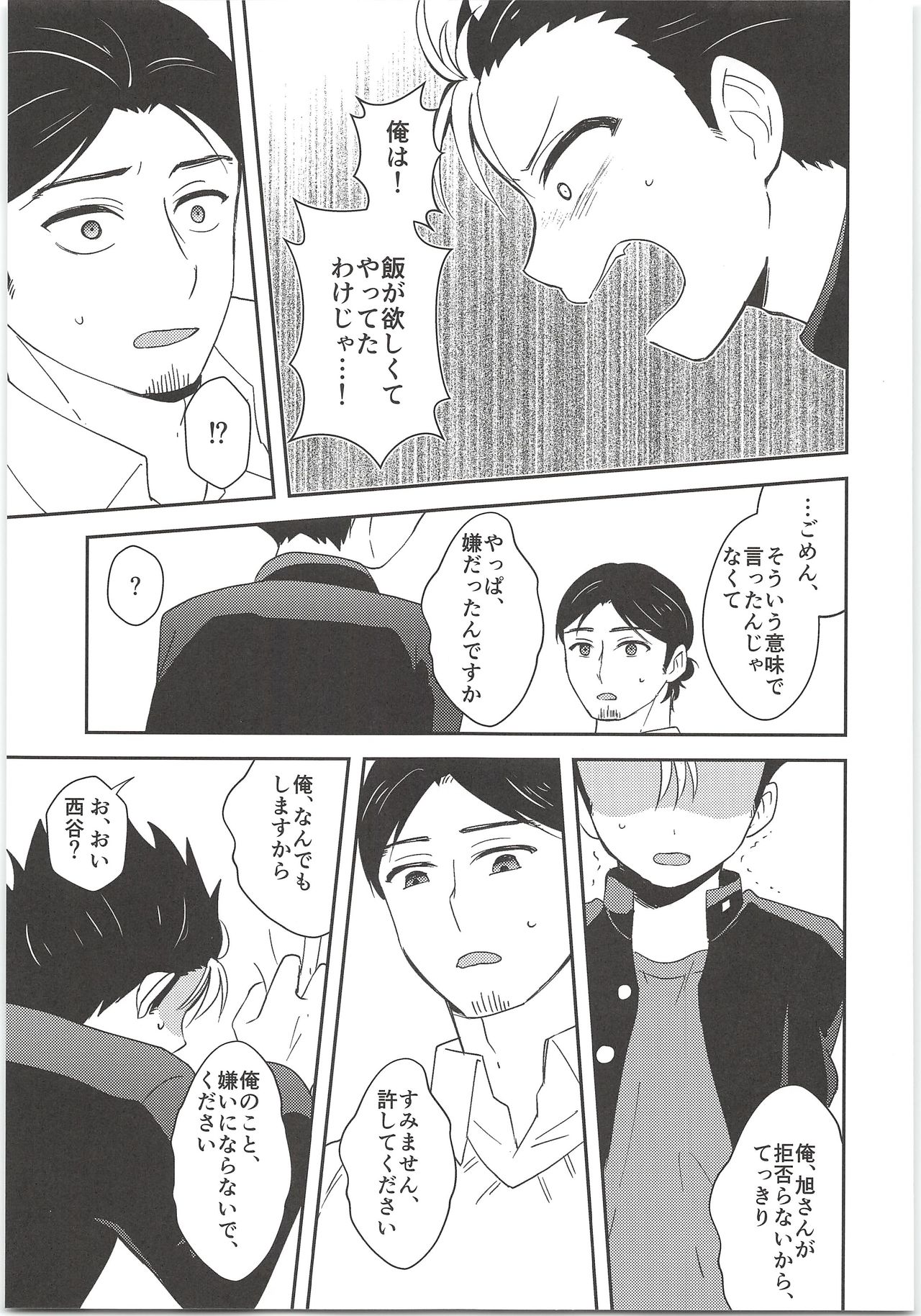 Asahi-san no Oishii Obentou page 8 full