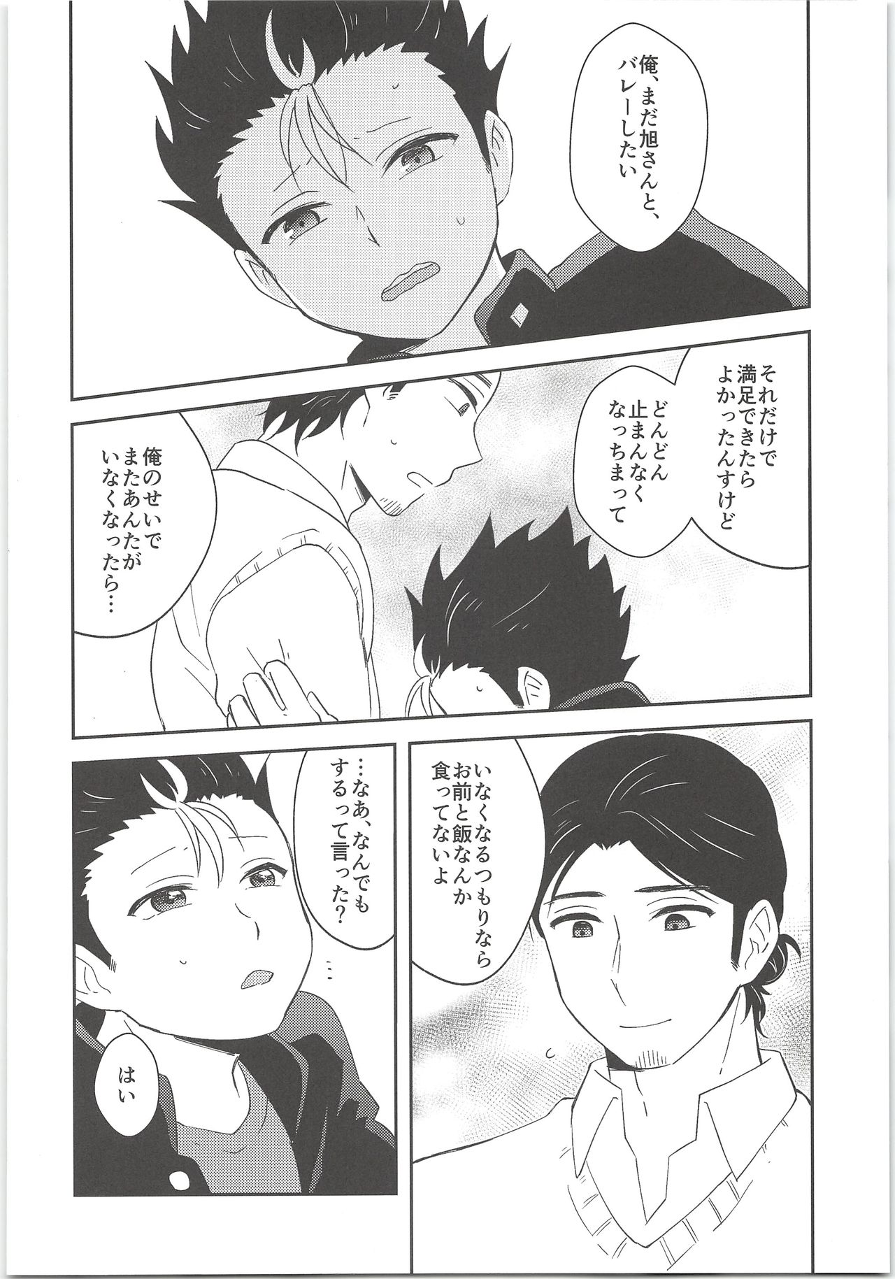 Asahi-san no Oishii Obentou page 9 full
