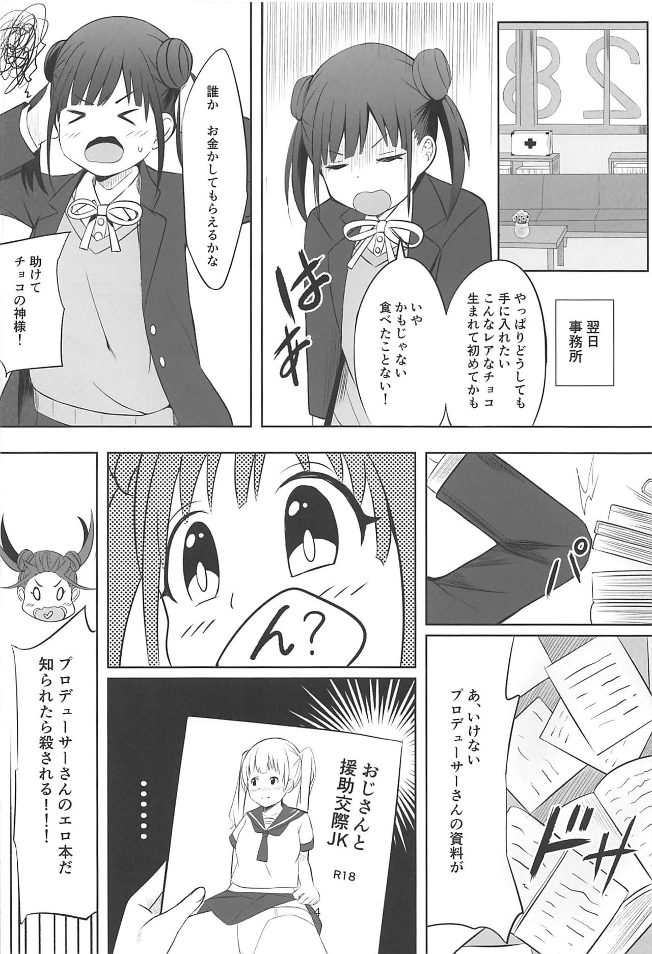Amakute Oishii Choko Idol desu + 2019-nen Fuyu omake page 3 full