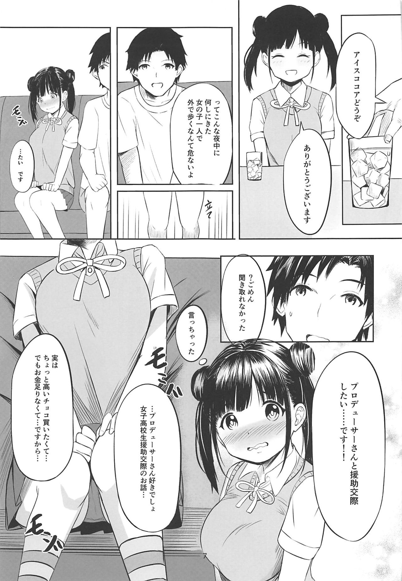 Amakute Oishii Choko Idol desu + 2019-nen Fuyu omake page 6 full