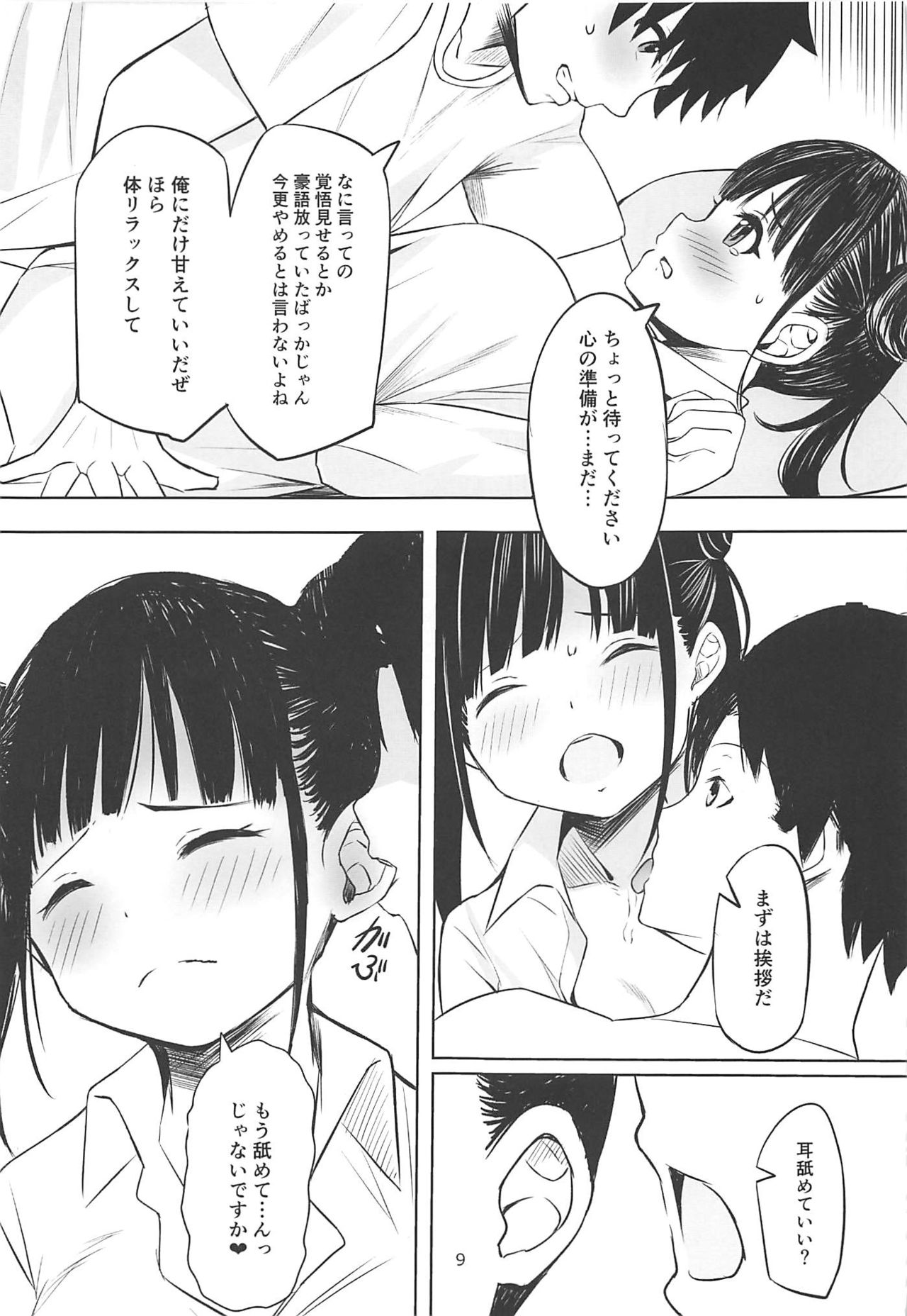 Amakute Oishii Choko Idol desu + 2019-nen Fuyu omake page 8 full