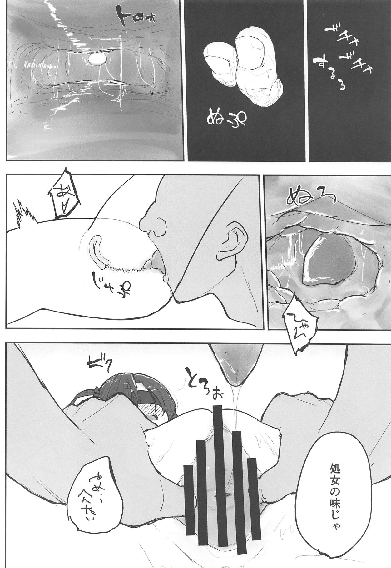 Ai-chan o Mechakucha ni Suru Hon page 7 full
