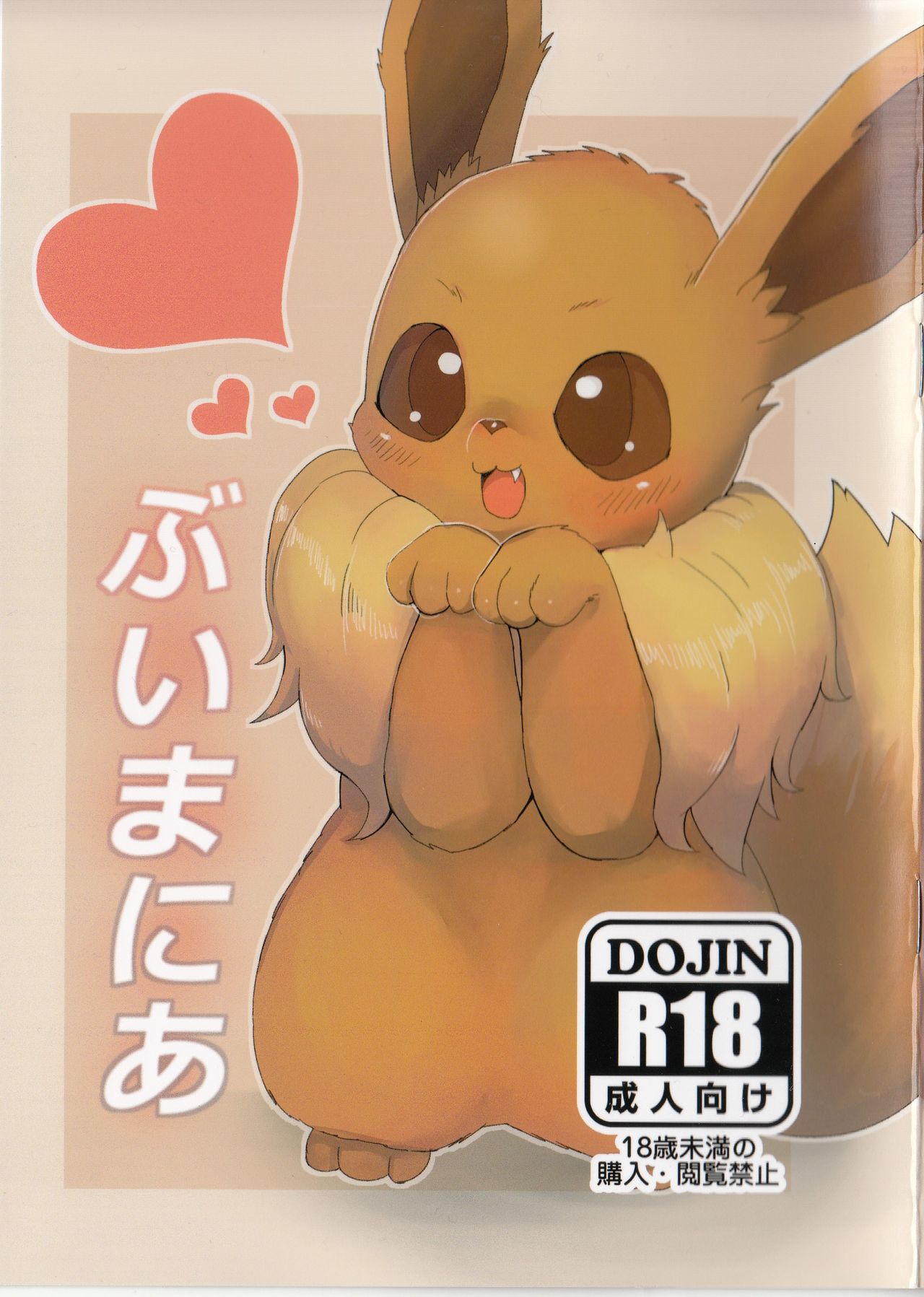 Bui-Mania page 1 full