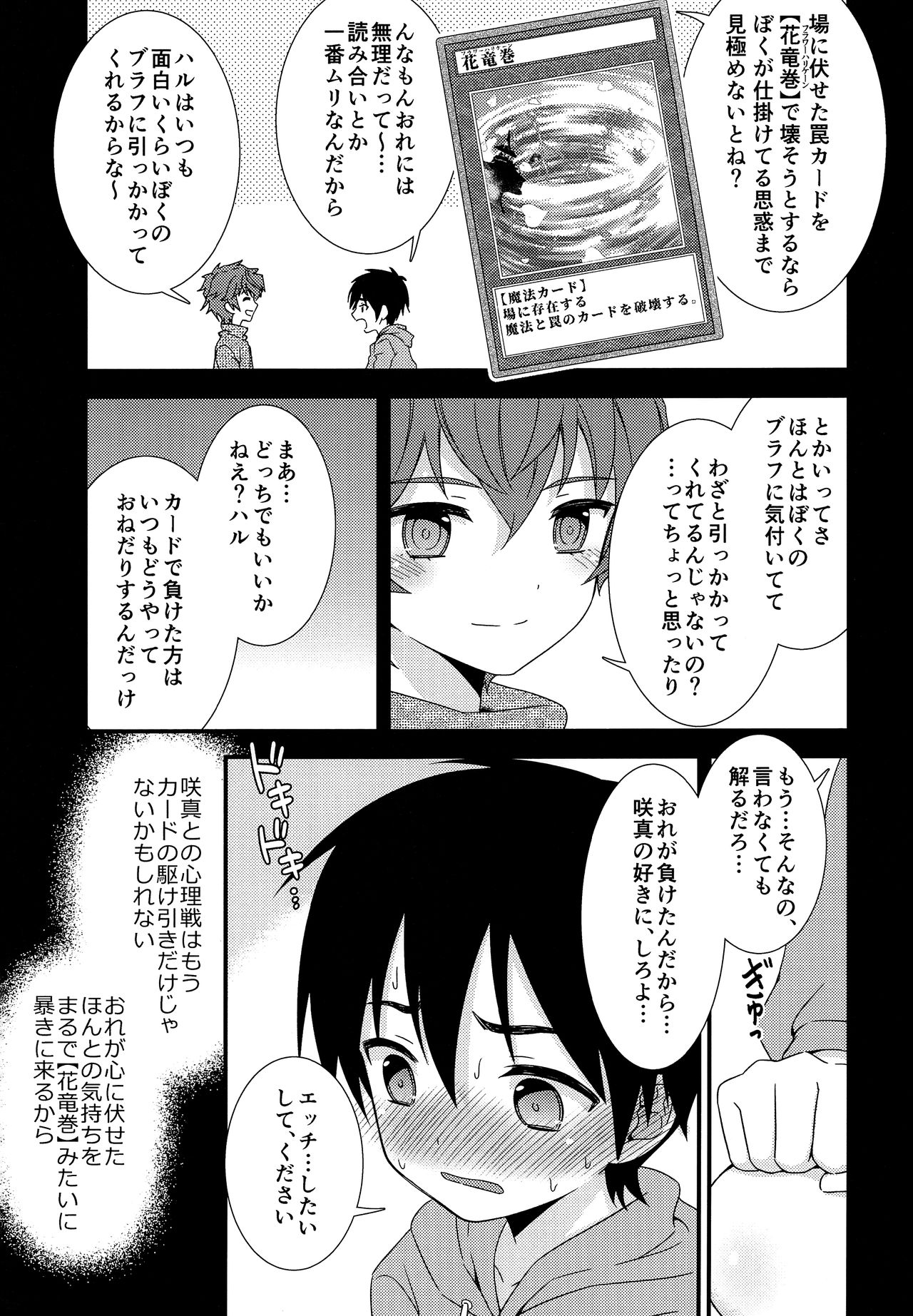 Sayonara Kimi to Himitsu Kichi -Boku wa Shinyuu wo Asa Made Dakishimeta- page 10 full