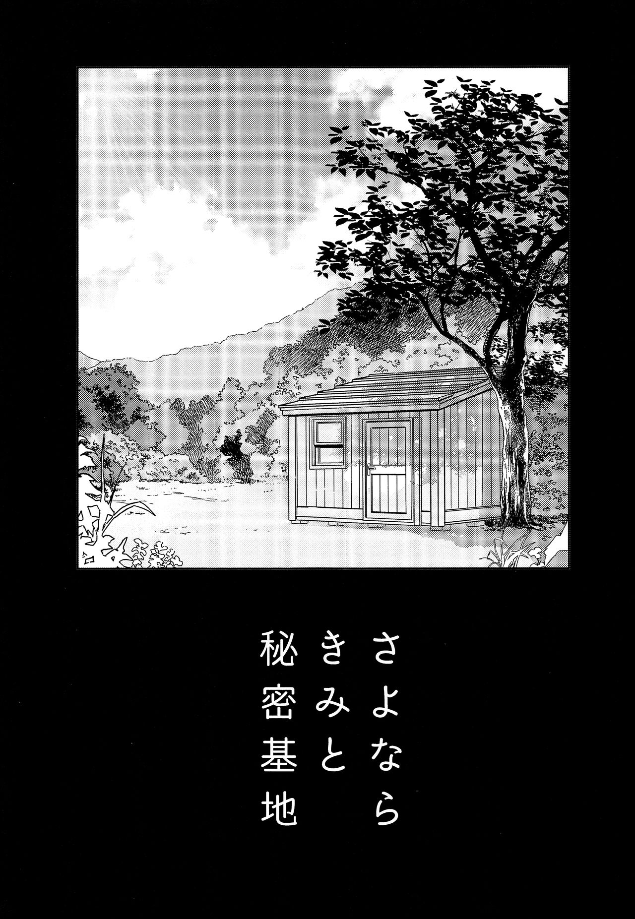 Sayonara Kimi to Himitsu Kichi -Boku wa Shinyuu wo Asa Made Dakishimeta- page 2 full