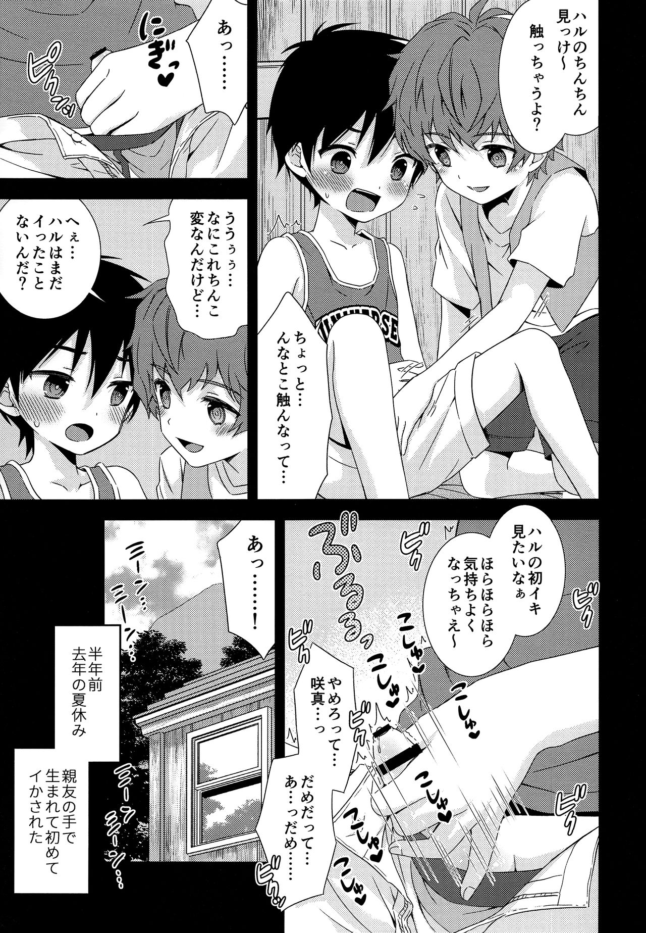 Sayonara Kimi to Himitsu Kichi -Boku wa Shinyuu wo Asa Made Dakishimeta- page 6 full