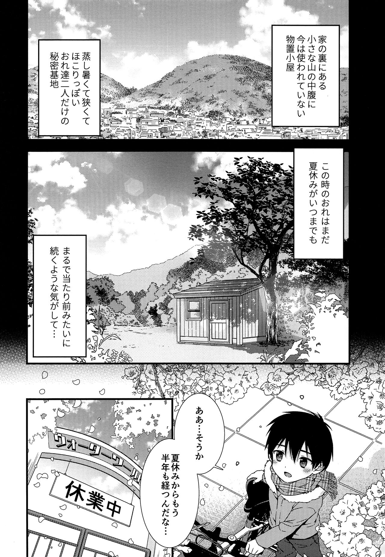 Sayonara Kimi to Himitsu Kichi -Boku wa Shinyuu wo Asa Made Dakishimeta- page 7 full