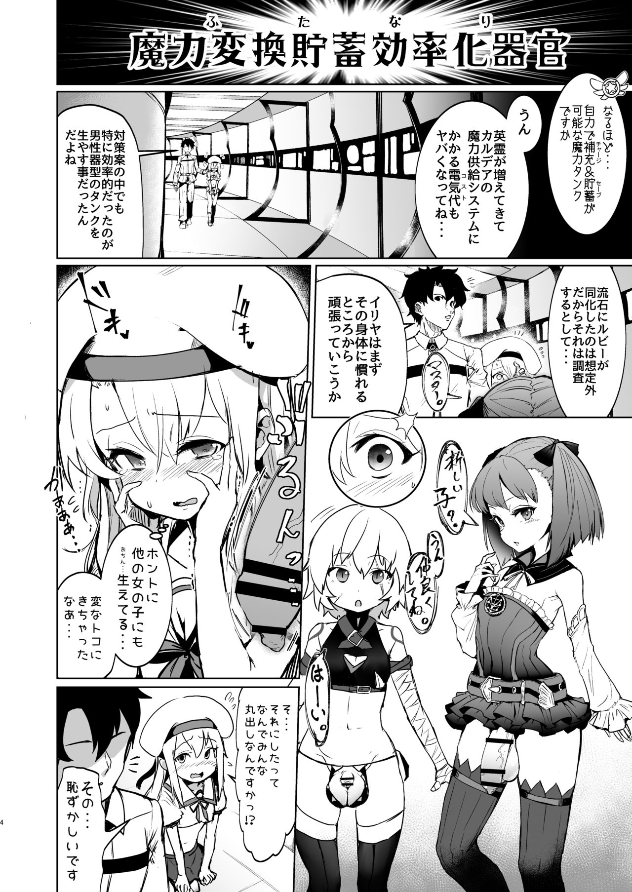 Shoukan Sareta Onnanoko wa Minna Futanari Kaizou Sarechau Hei Chaldea page 3 full