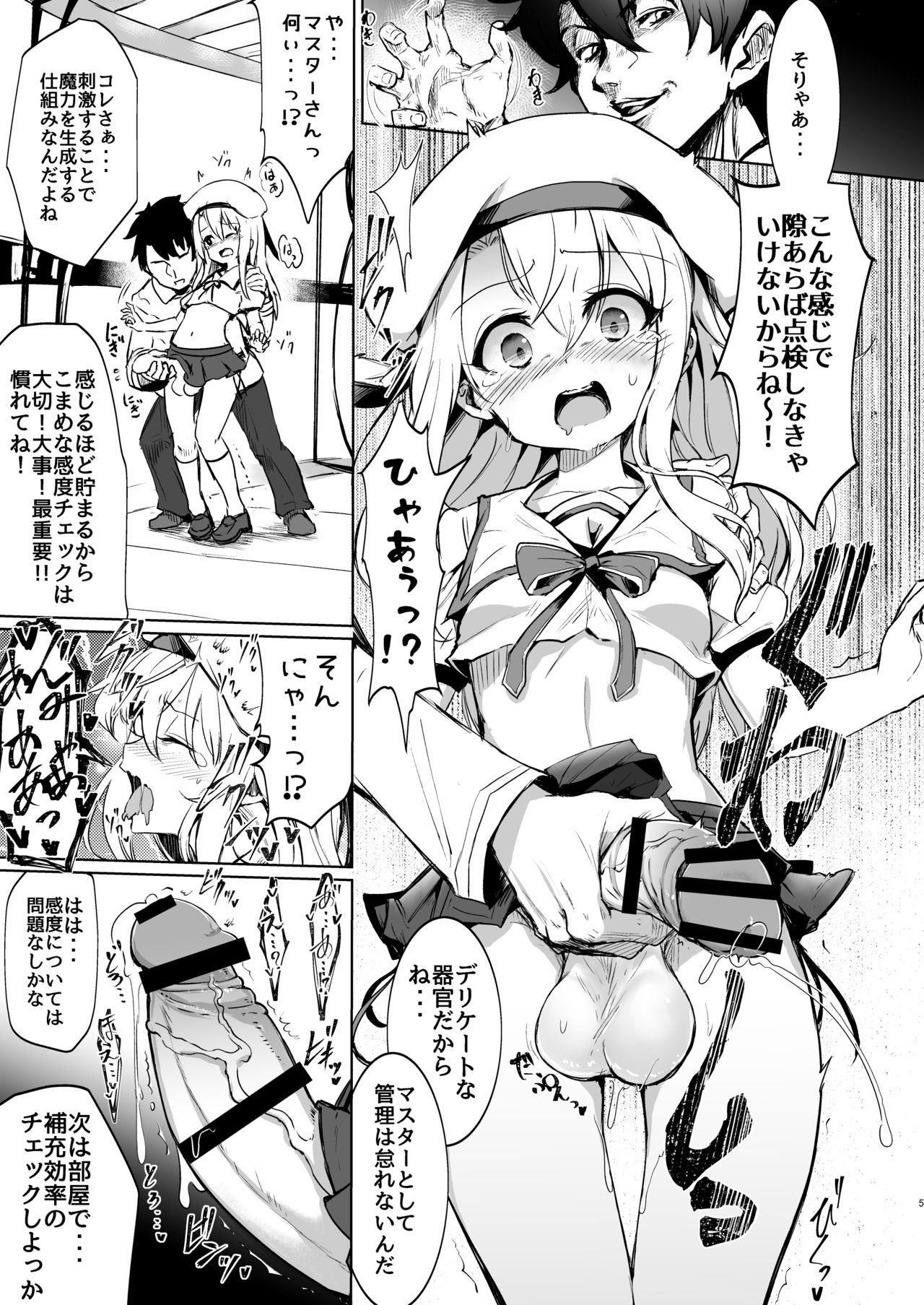 Shoukan Sareta Onnanoko wa Minna Futanari Kaizou Sarechau Hei Chaldea page 4 full