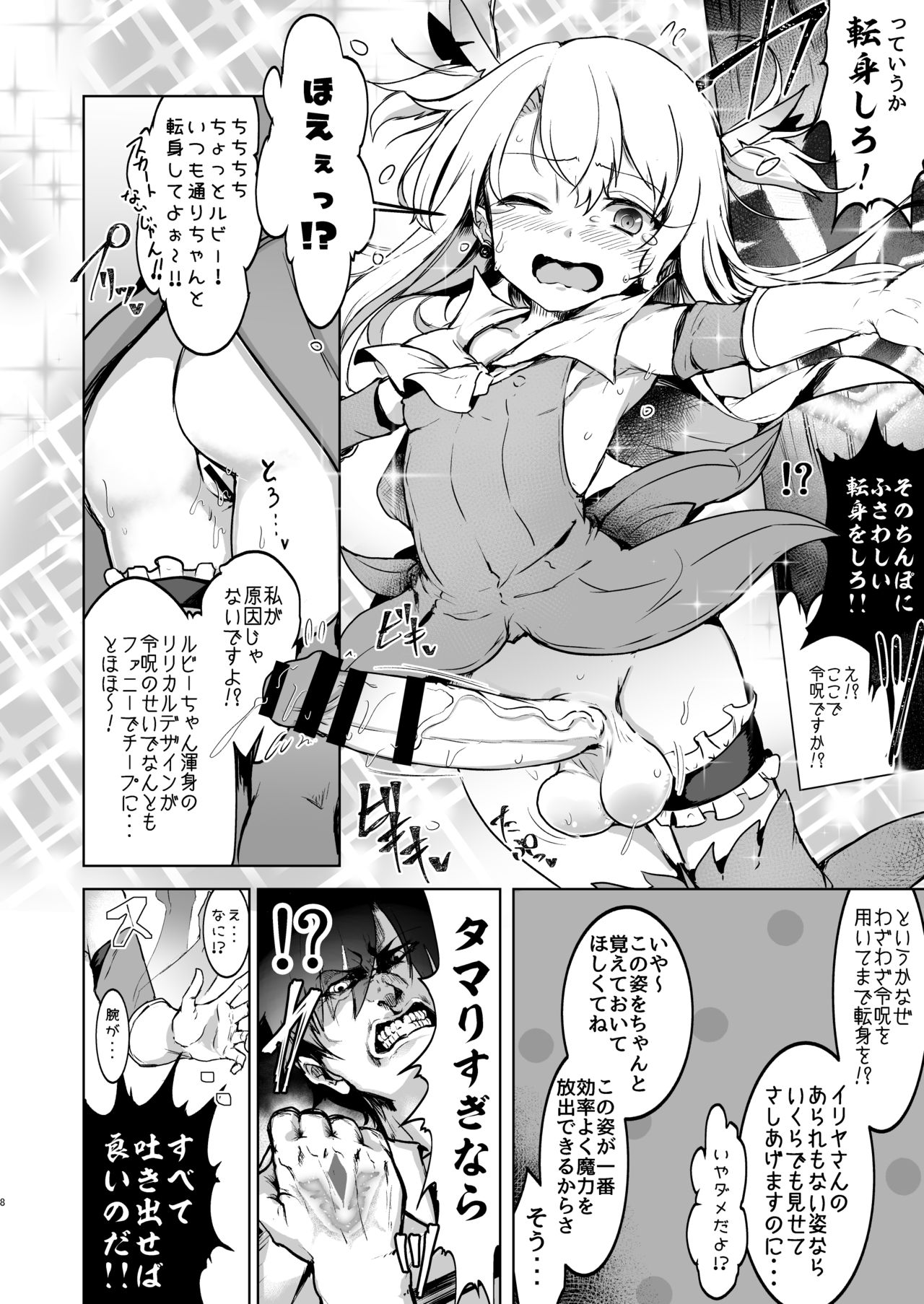 Shoukan Sareta Onnanoko wa Minna Futanari Kaizou Sarechau Hei Chaldea page 7 full