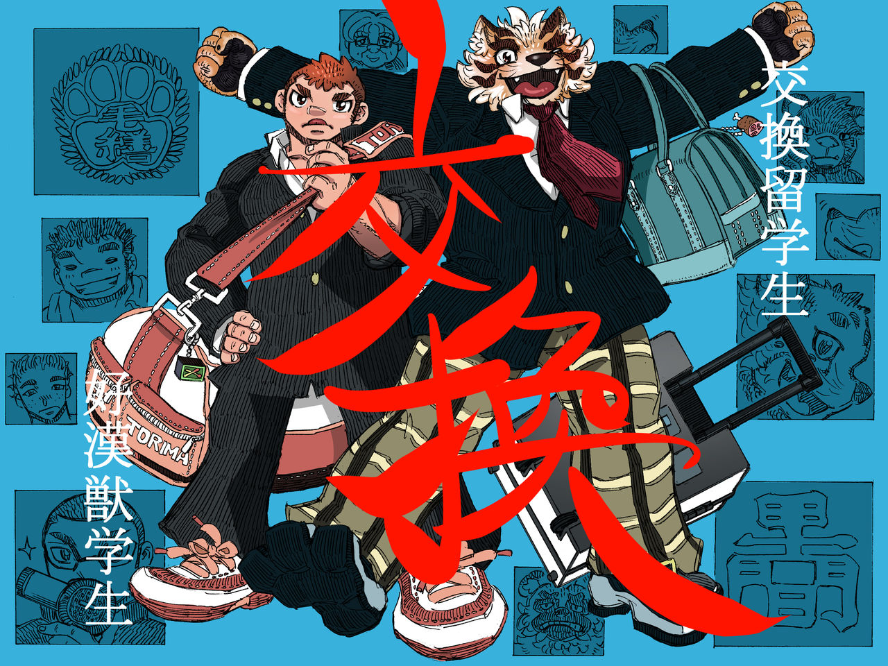 Koukan Ryuugakusei x Koukan Juugakusei page 1 full