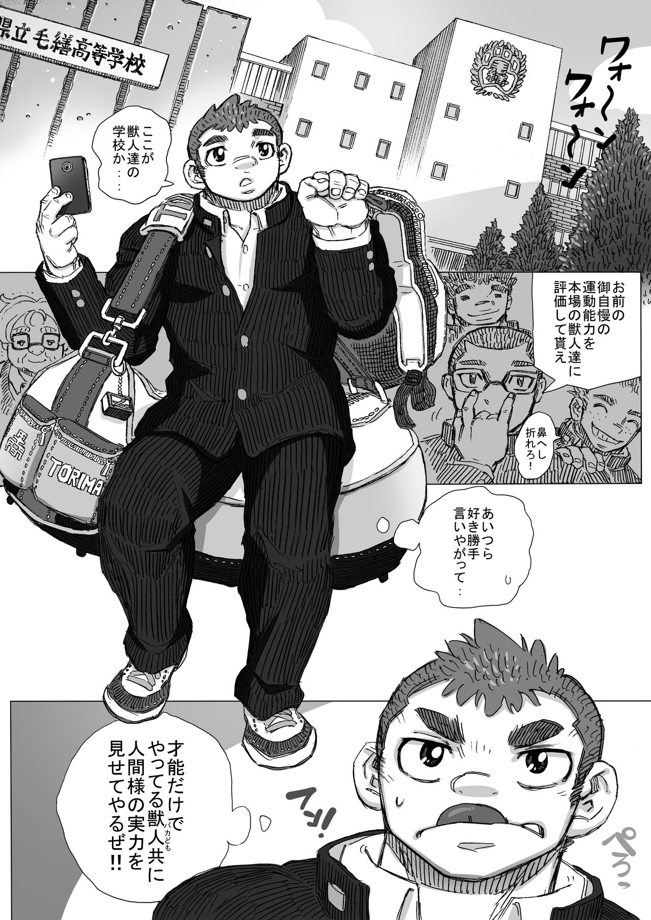 Koukan Ryuugakusei x Koukan Juugakusei page 2 full