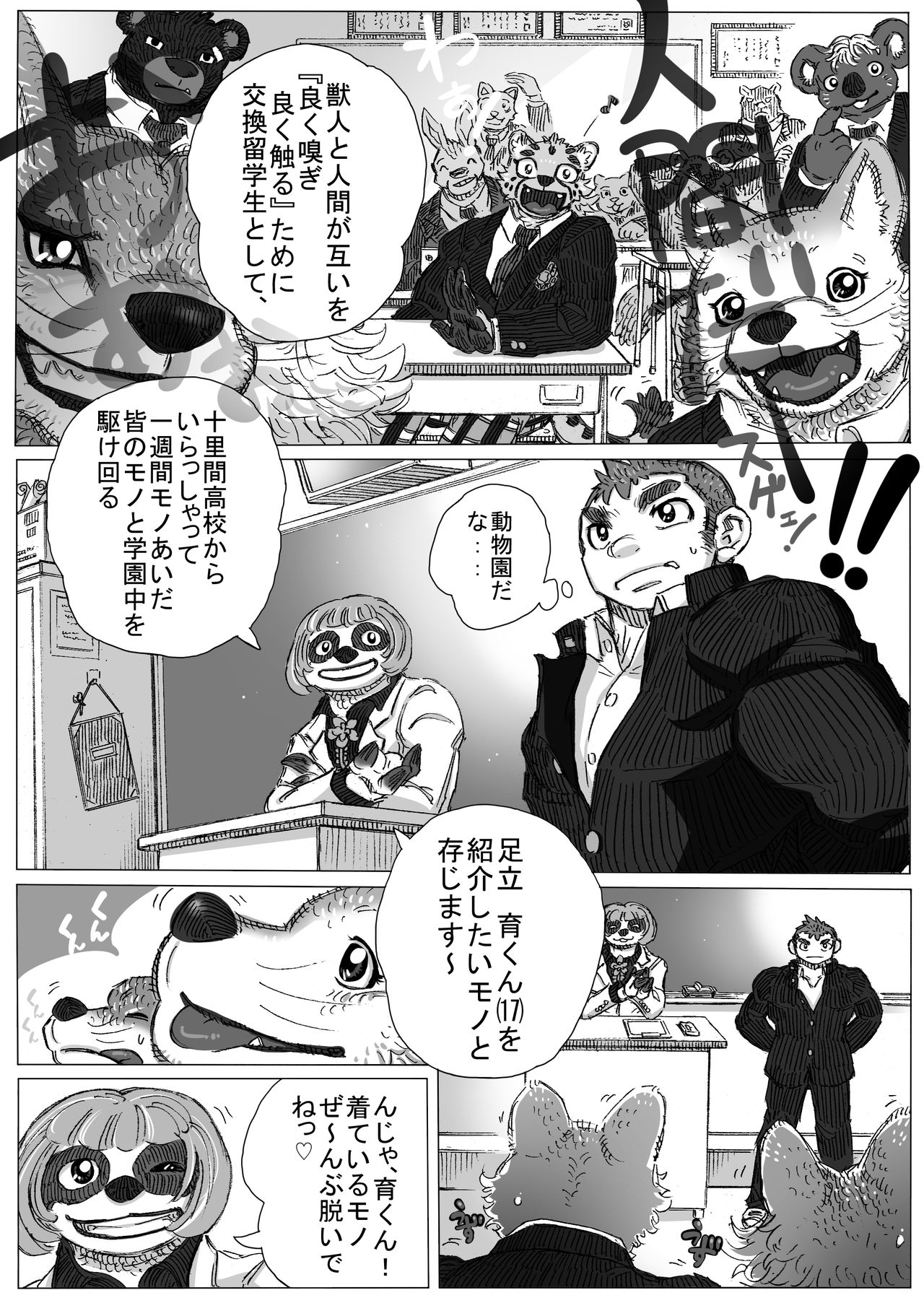 Koukan Ryuugakusei x Koukan Juugakusei page 3 full