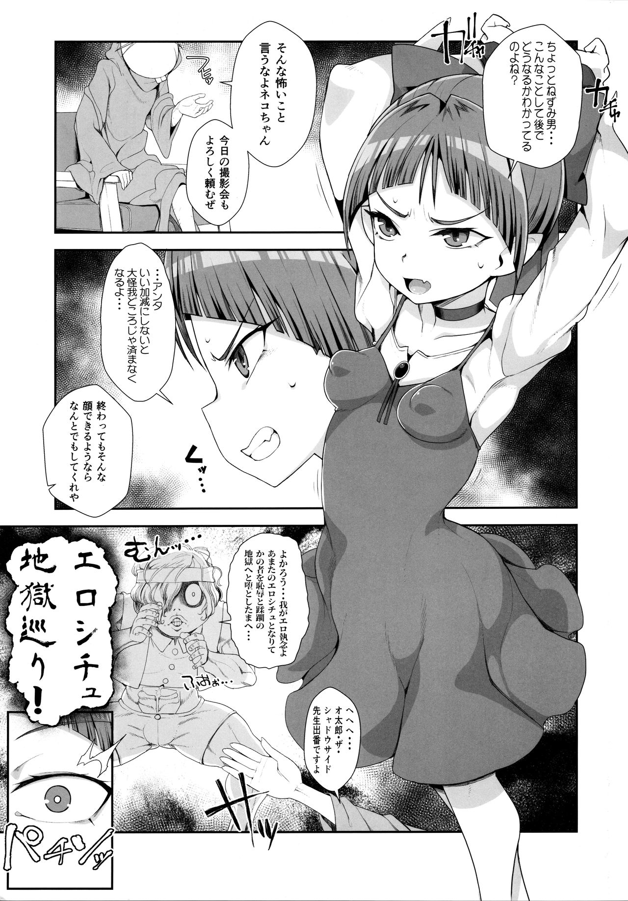 Neko Musume Youran Kitan page 2 full