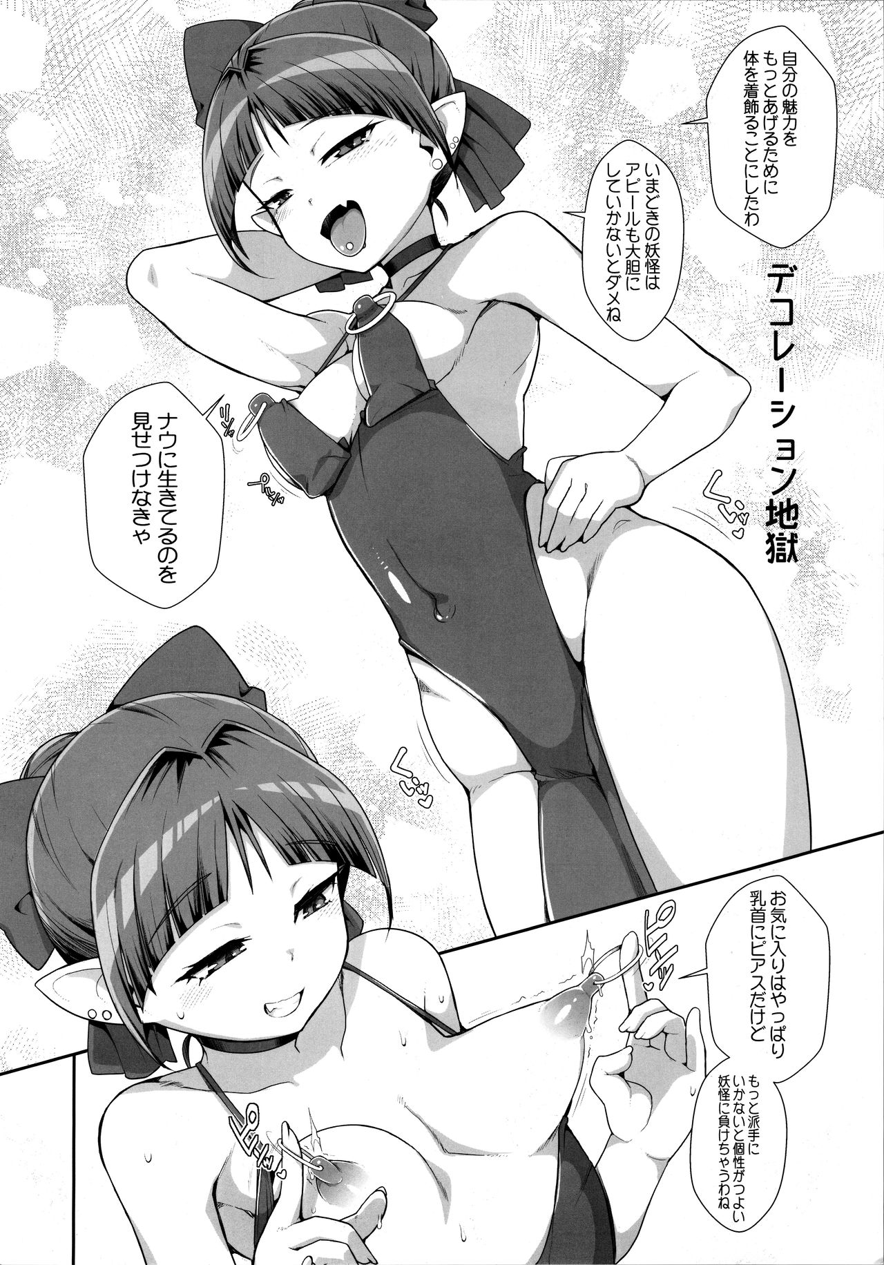 Neko Musume Youran Kitan page 5 full