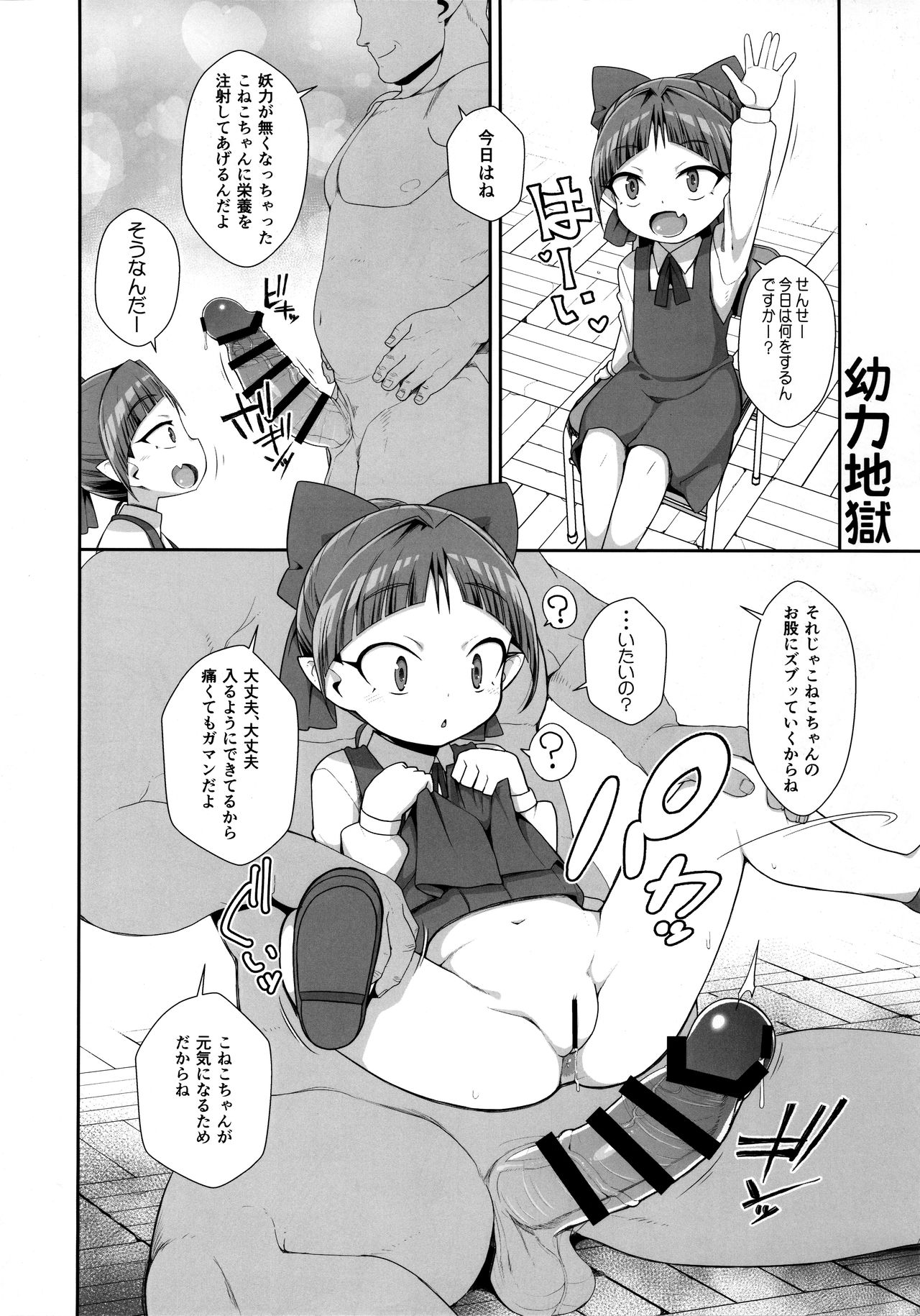 Neko Musume Youran Kitan page 9 full
