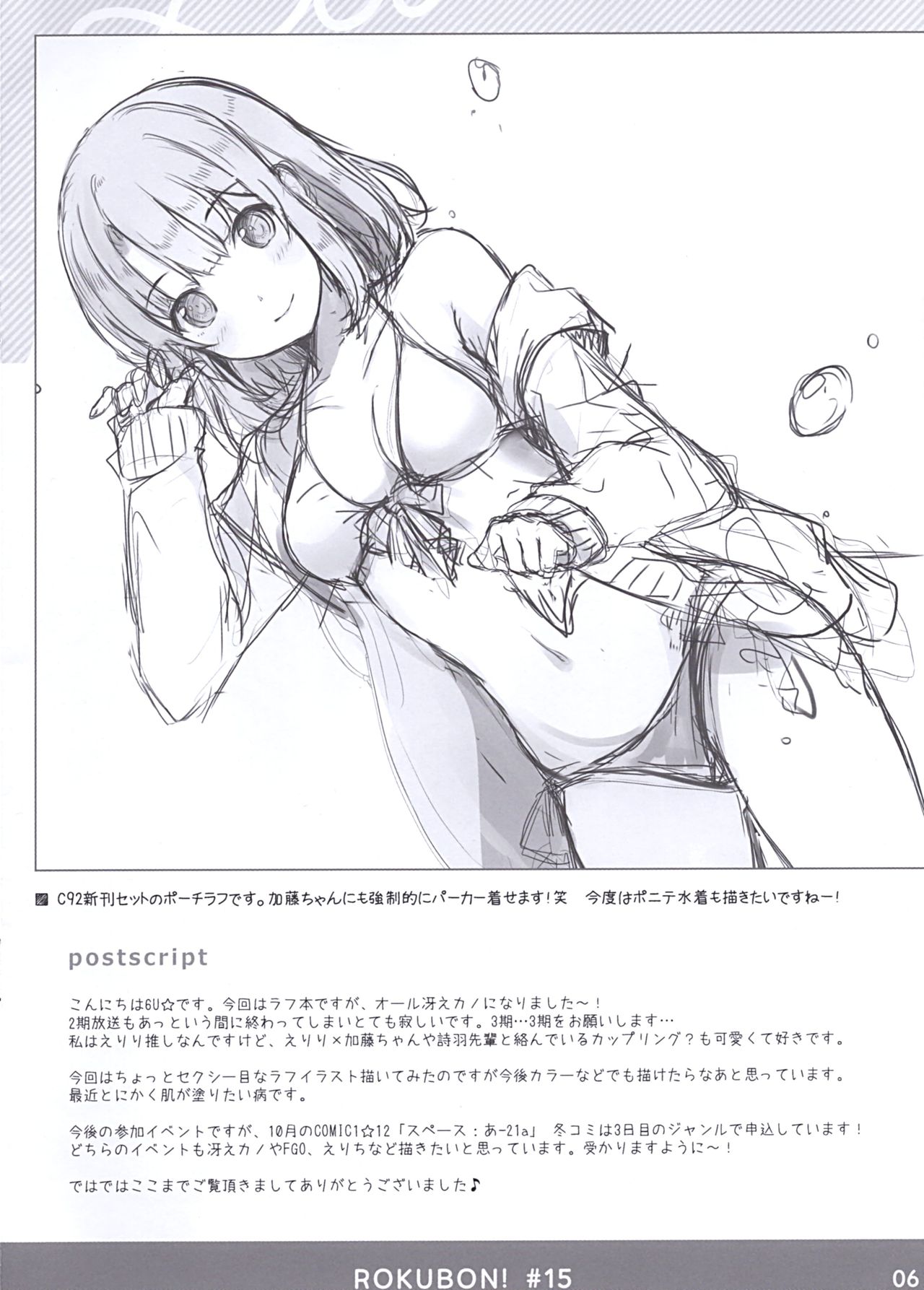 ROKUBON! #15 page 6 full
