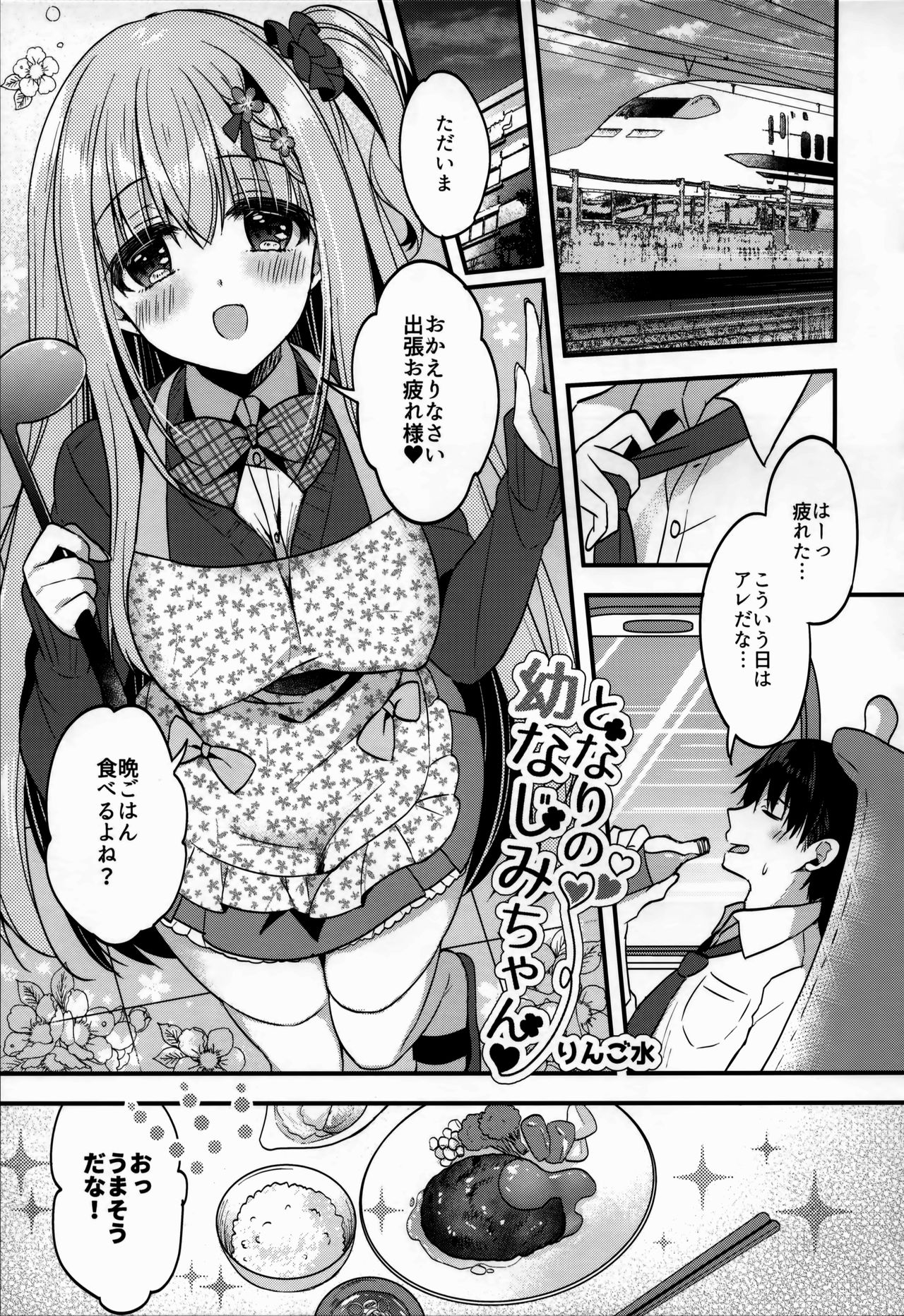 Tonari no Osananajimi-chan page 4 full