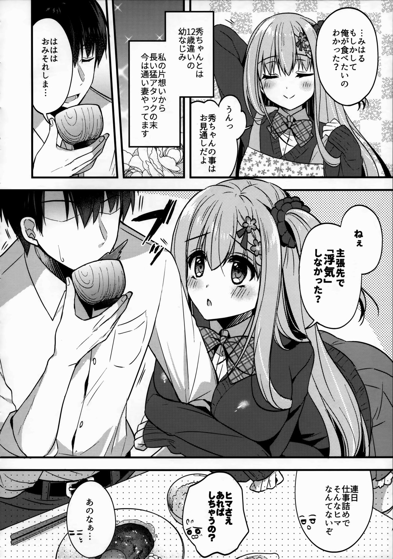 Tonari no Osananajimi-chan page 5 full