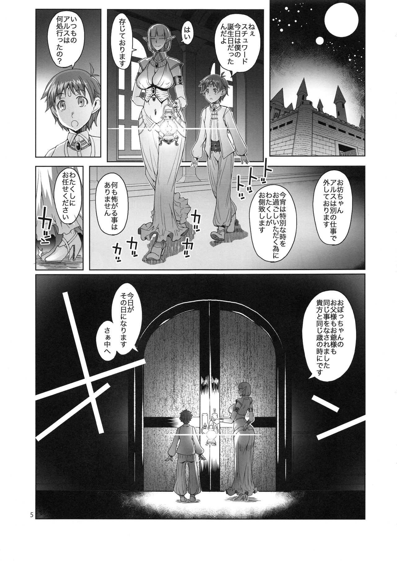 Momiiro no Heya to Yoru no Tsubo page 5 full