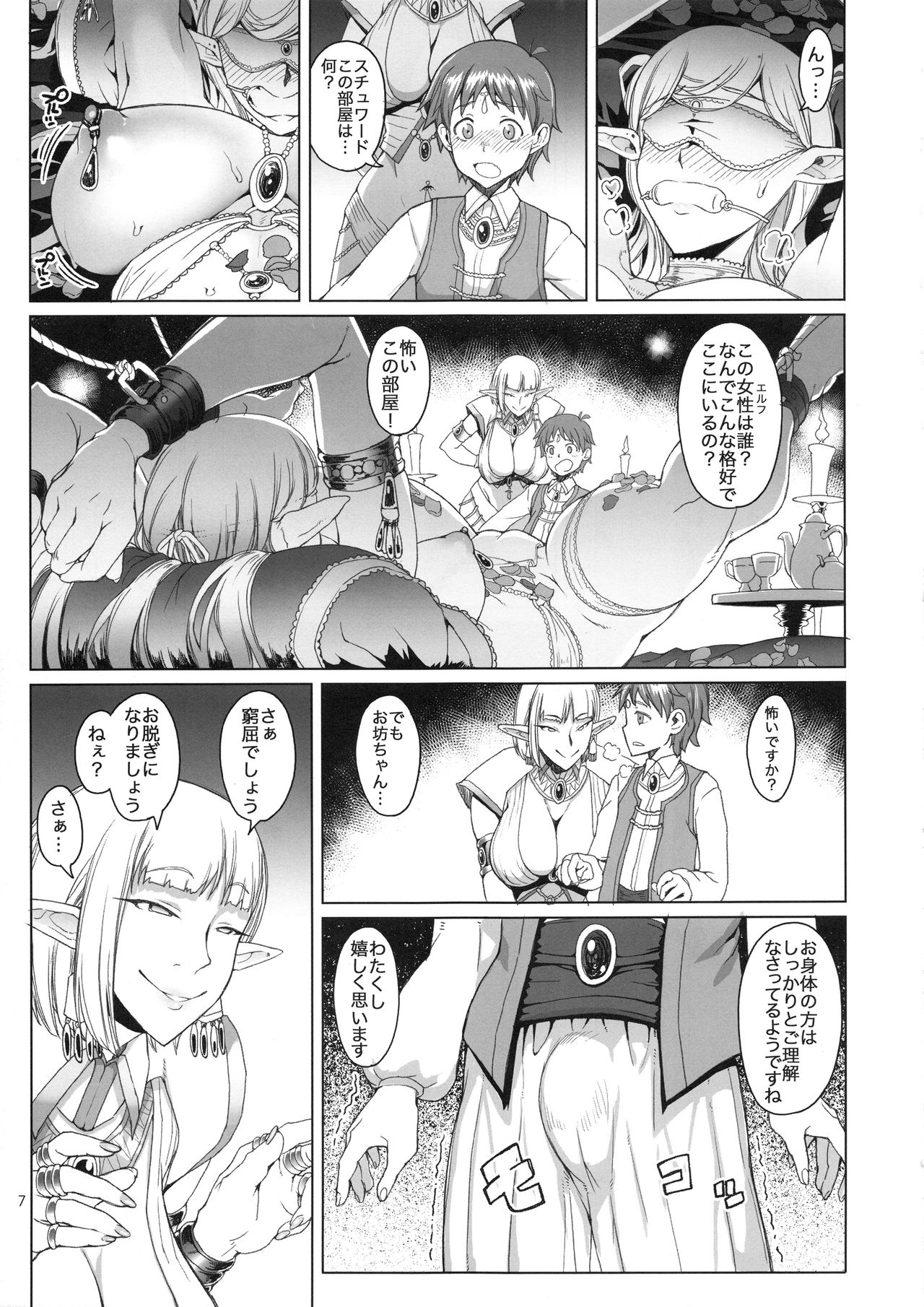 Momiiro no Heya to Yoru no Tsubo page 7 full