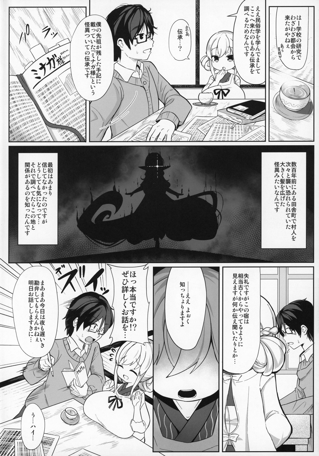 Oomaga Kyonyuu Okami Shiboribanashi page 3 full
