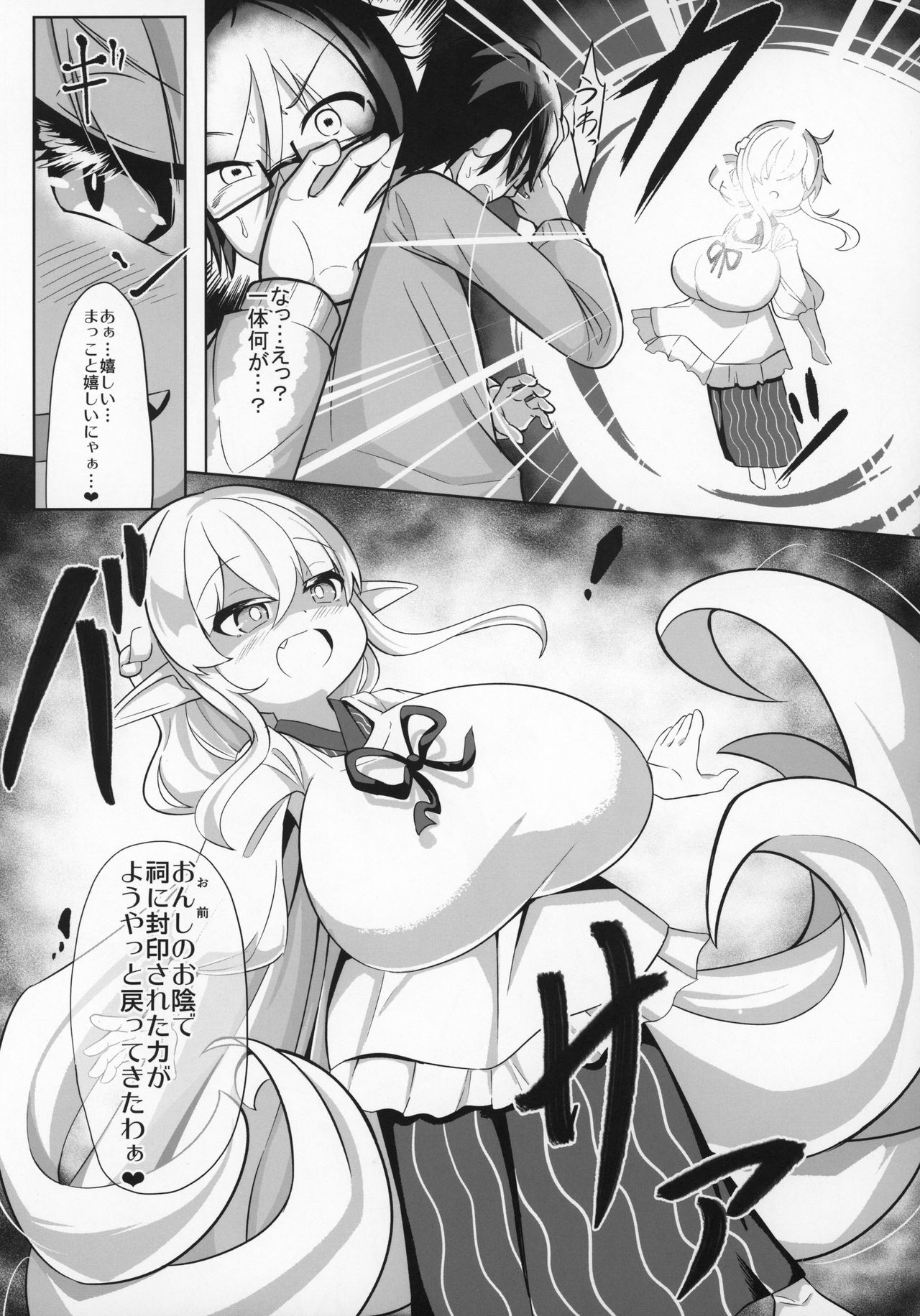 Oomaga Kyonyuu Okami Shiboribanashi page 8 full