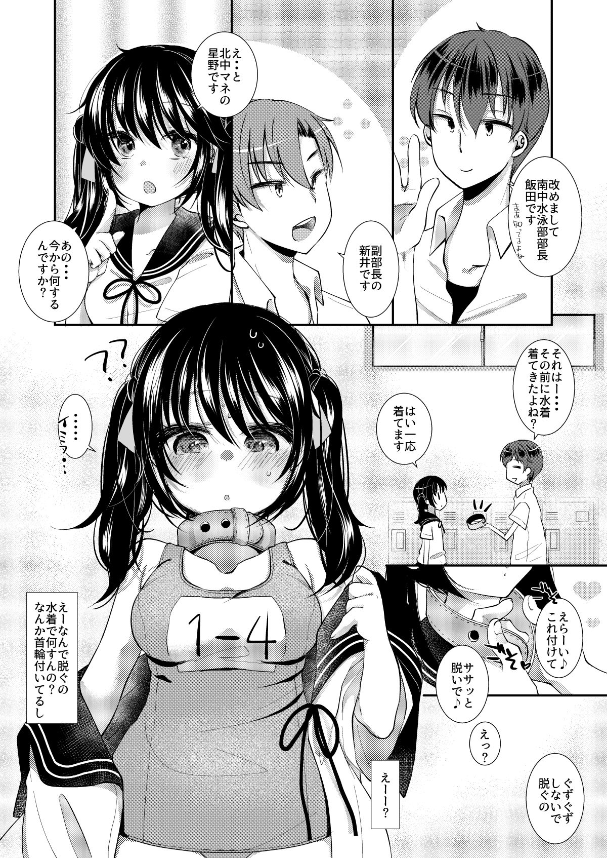 JC Mane wa Shousha no Omocha page 6 full