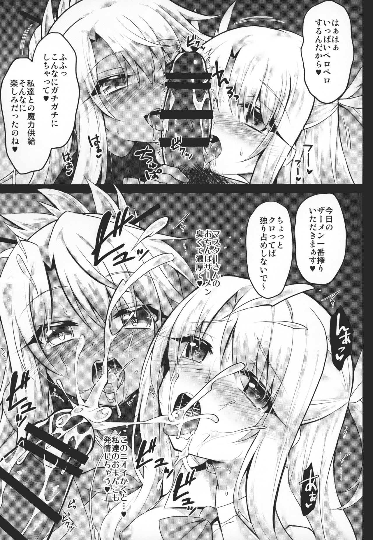 Illya to Kuro to Chupa Chupa Maryoku Kyokukyuu page 6 full