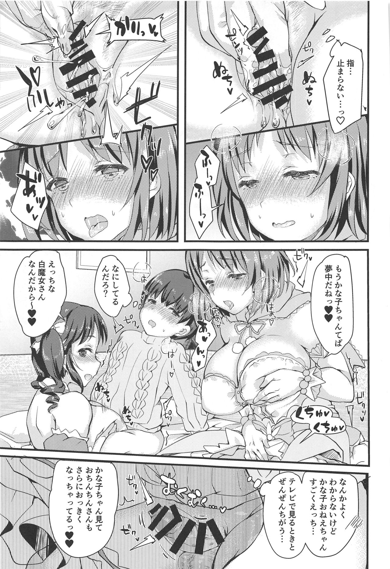 Totoki Airi to Mimura Kanako ni Shota ga Kotteri Sakusei Sareru Hon page 10 full