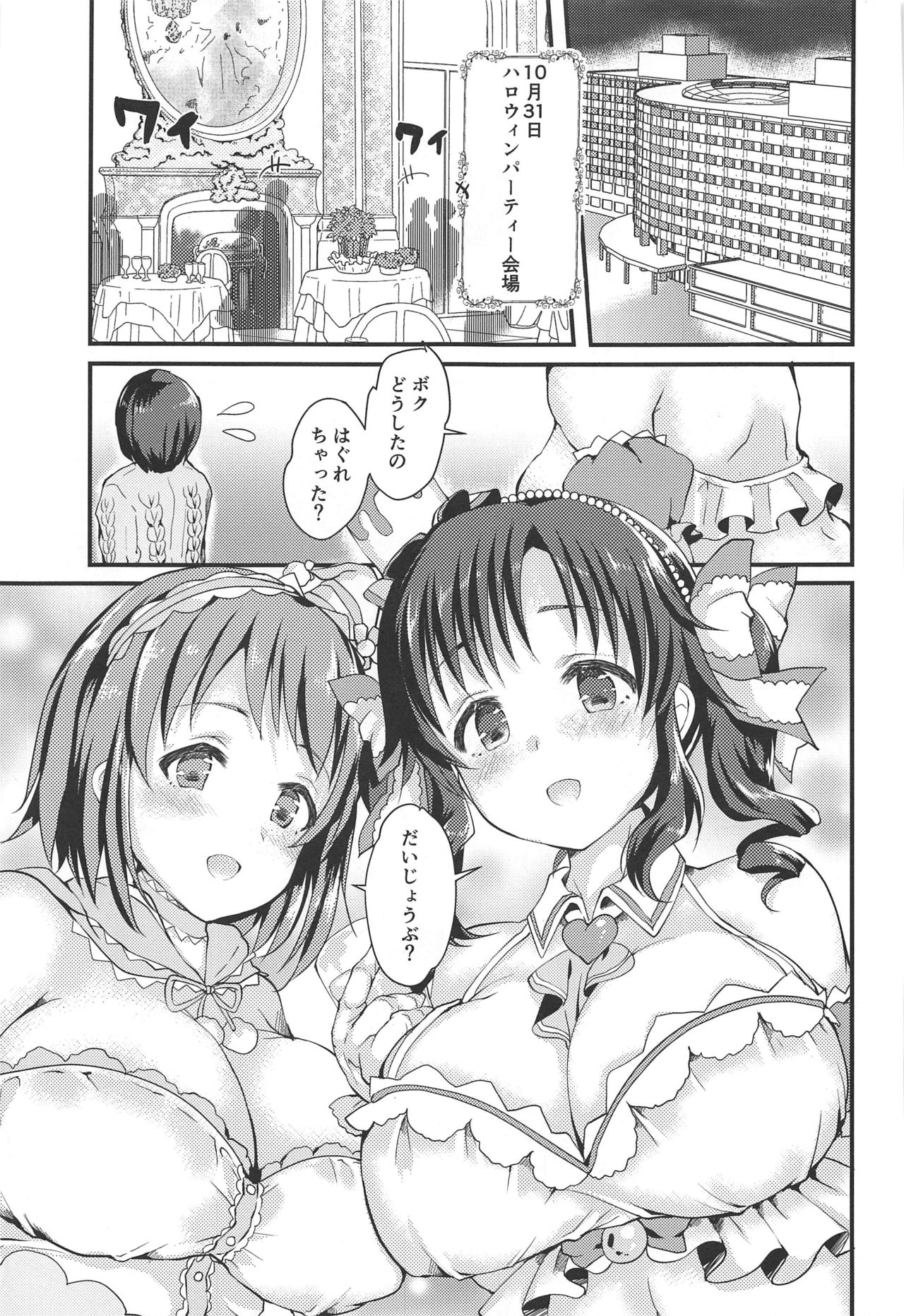 Totoki Airi to Mimura Kanako ni Shota ga Kotteri Sakusei Sareru Hon page 2 full