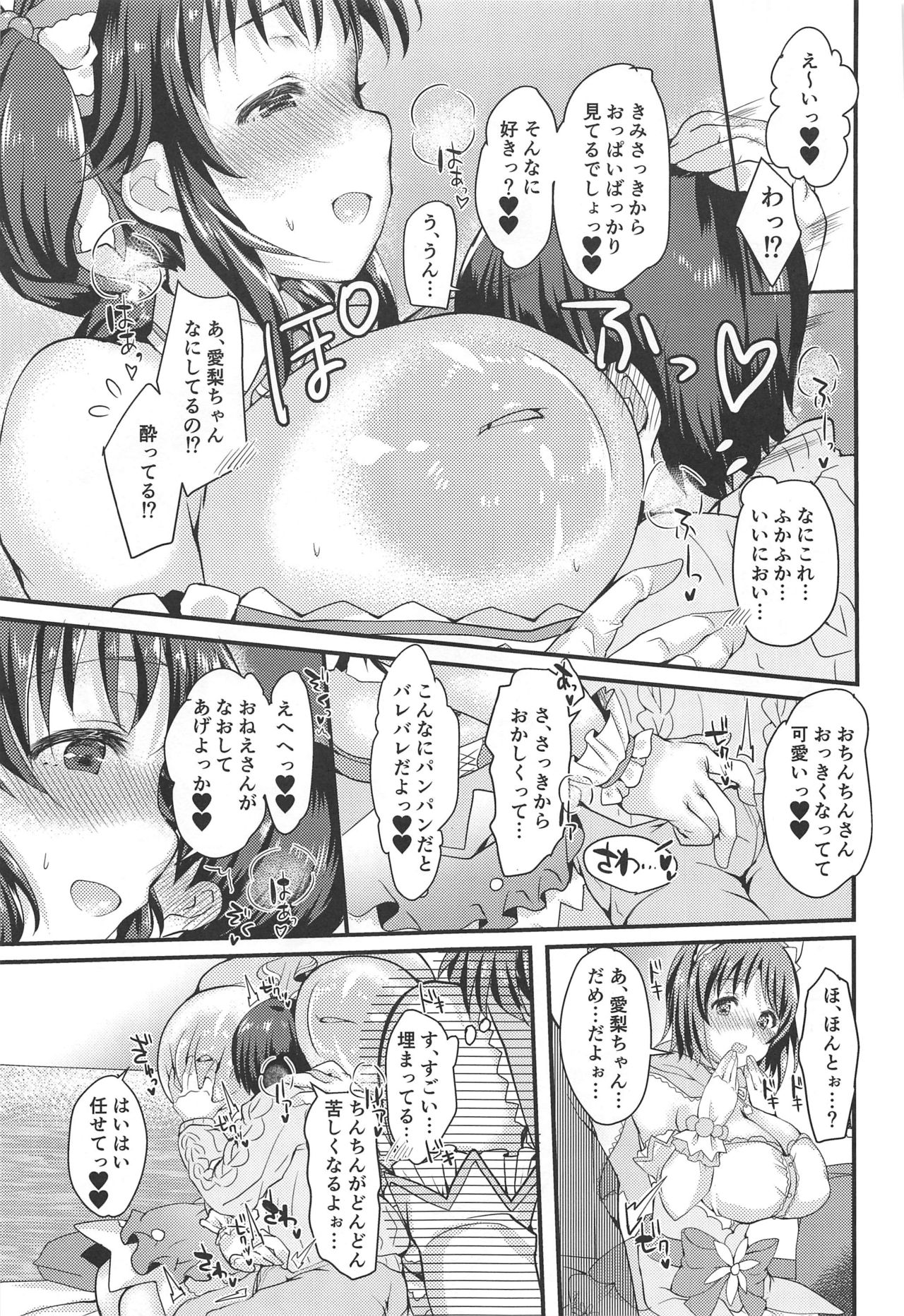 Totoki Airi to Mimura Kanako ni Shota ga Kotteri Sakusei Sareru Hon page 6 full